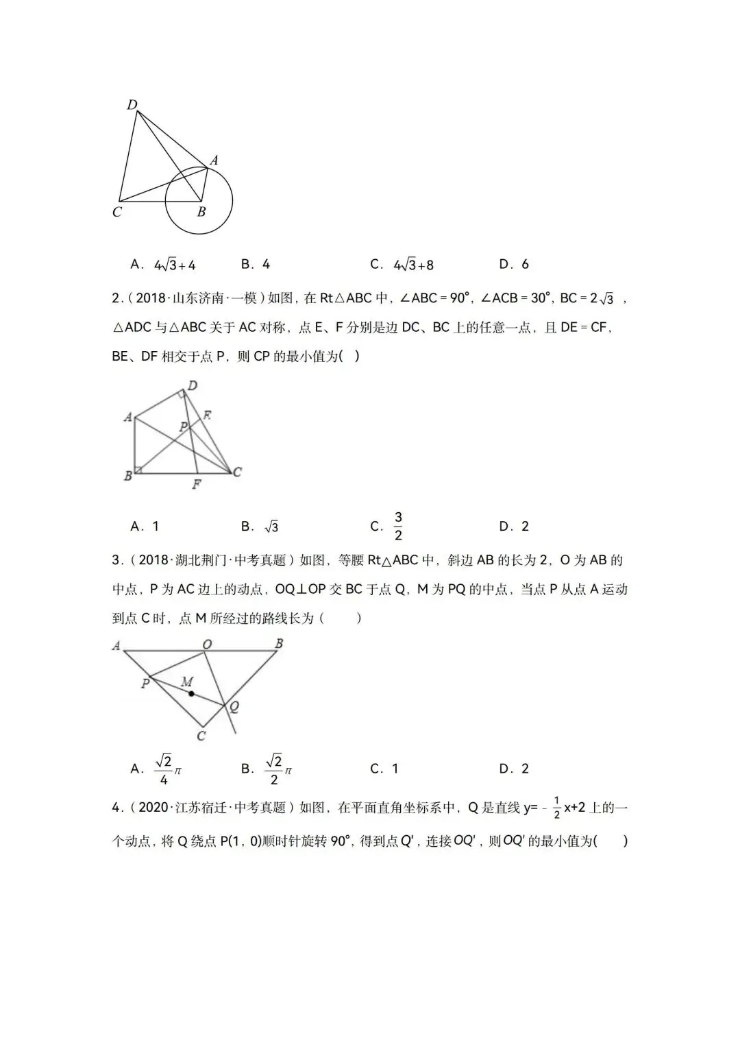 几何最值压轴神器——瓜豆原理(中考专用完整版)-第6张图片-四季读书网