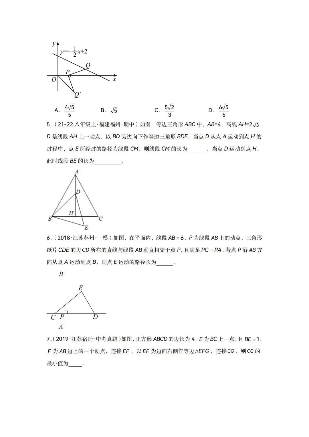 几何最值压轴神器——瓜豆原理(中考专用完整版)-第7张图片-四季读书网