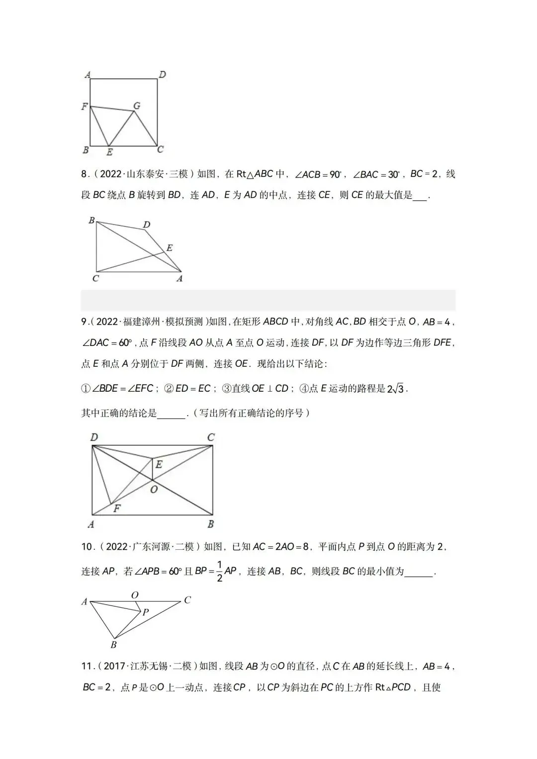 几何最值压轴神器——瓜豆原理(中考专用完整版)-第8张图片-四季读书网