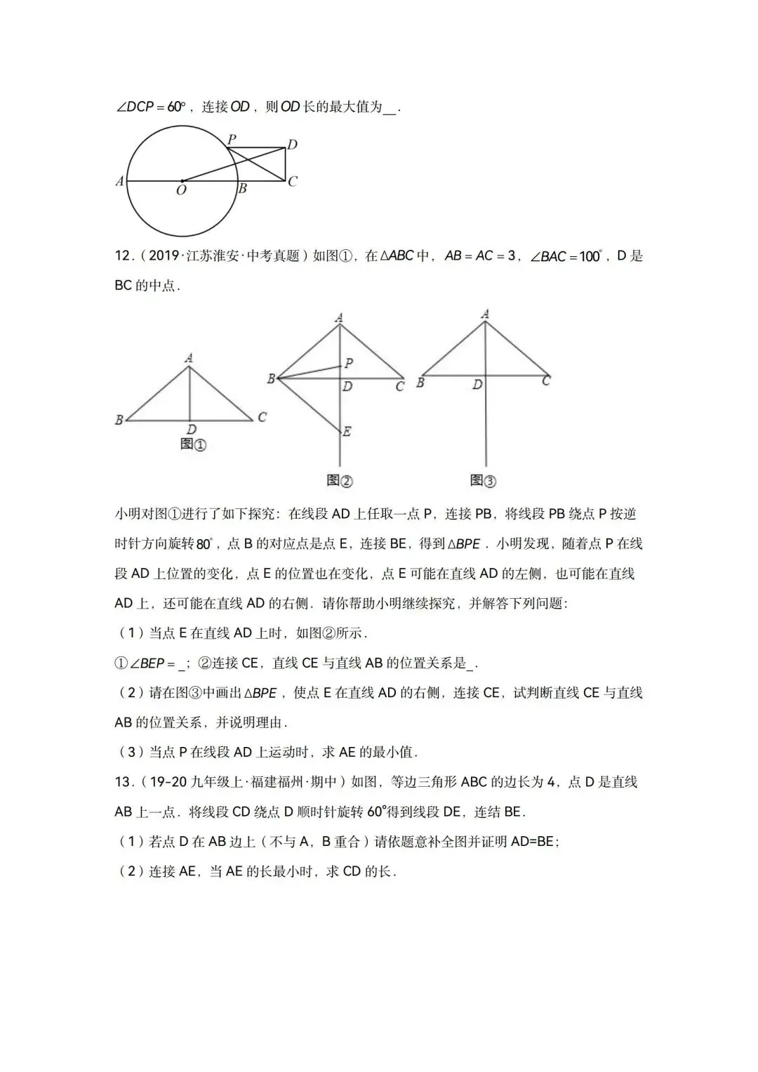 几何最值压轴神器——瓜豆原理(中考专用完整版)-第9张图片-四季读书网