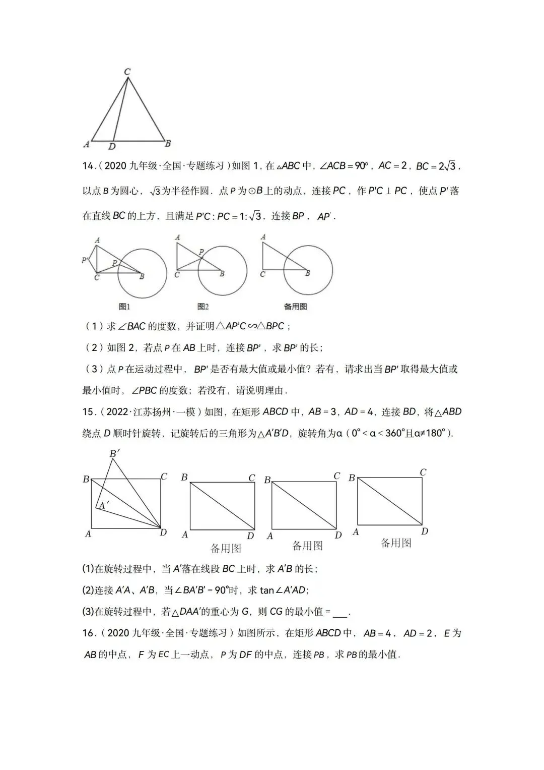 几何最值压轴神器——瓜豆原理(中考专用完整版)-第10张图片-四季读书网