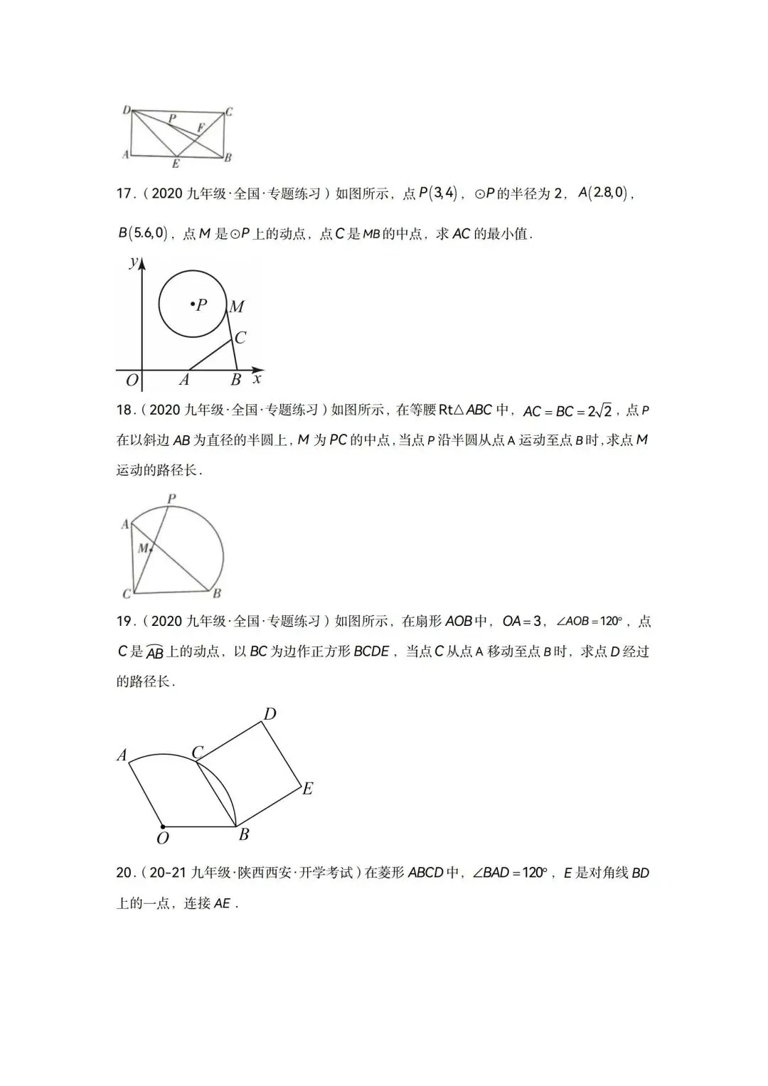 几何最值压轴神器——瓜豆原理(中考专用完整版)-第11张图片-四季读书网