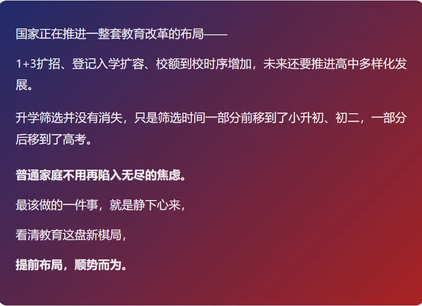 未来五年中考大变天 北京教改打明牌,普通家庭如何提前布局?-第17张图片-四季读书网 未来五年中考大变天 北京教改打明牌,普通家庭如何提前布局?-第17张图片-四季读书网
