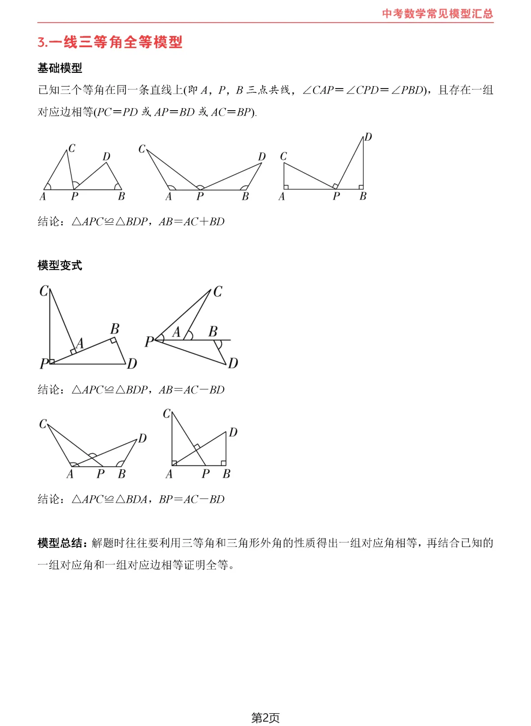 中考数学10类常见模型汇总-第3张图片-四季读书网