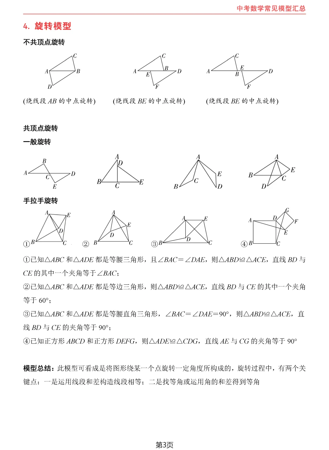 中考数学10类常见模型汇总-第4张图片-四季读书网