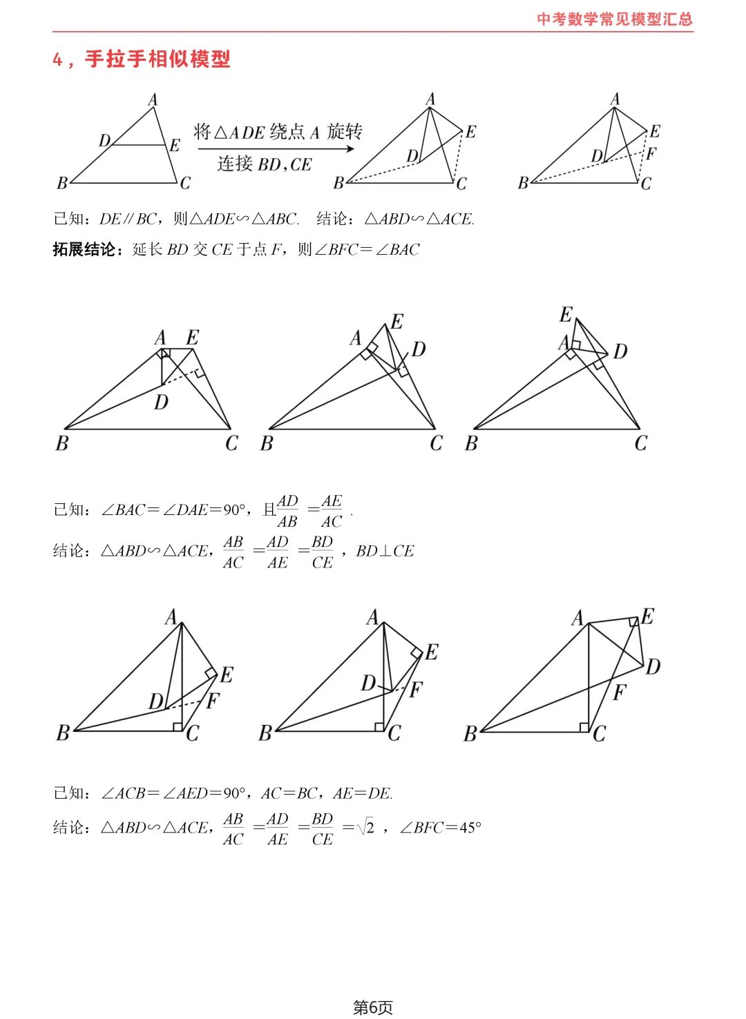 中考数学10类常见模型汇总-第7张图片-四季读书网