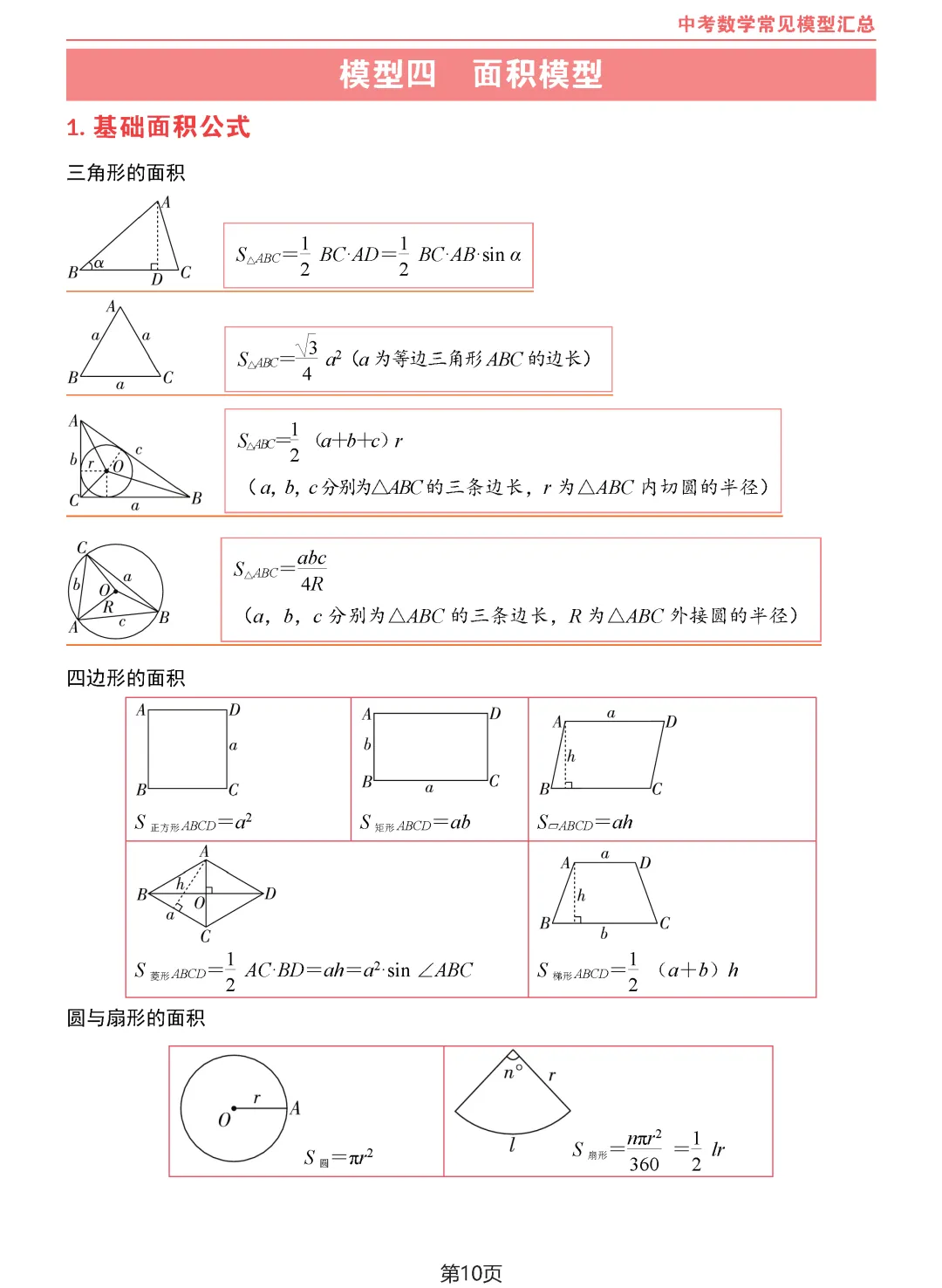 中考数学10类常见模型汇总-第11张图片-四季读书网