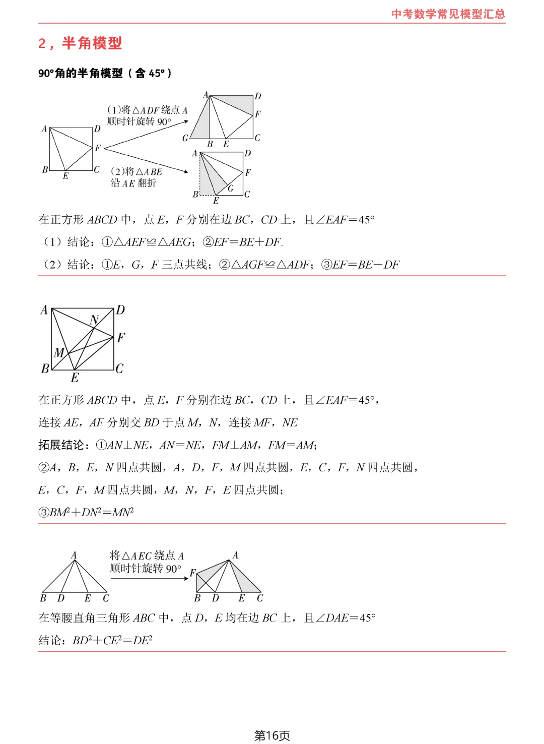 中考数学10类常见模型汇总-第17张图片-四季读书网