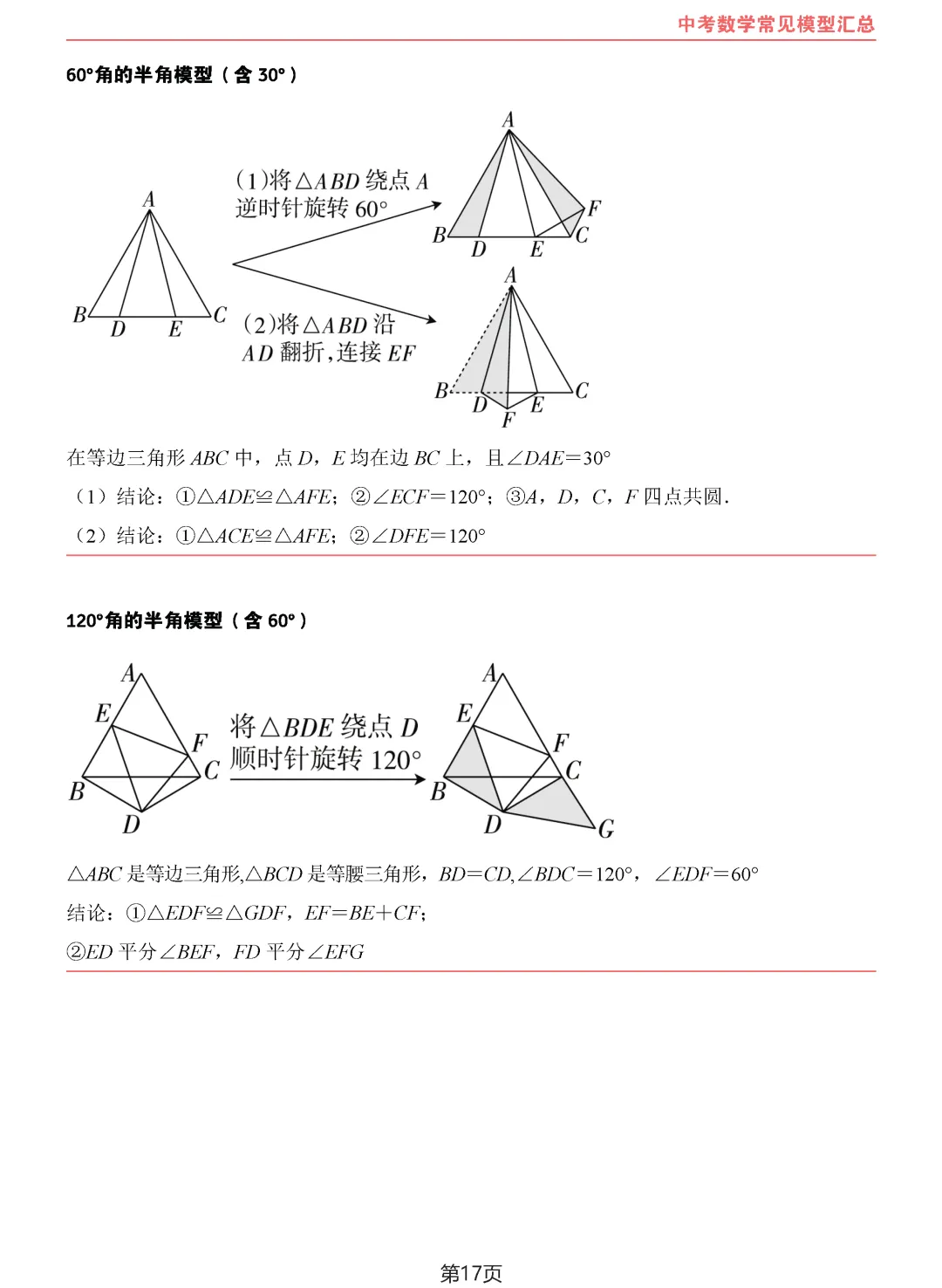 中考数学10类常见模型汇总-第18张图片-四季读书网