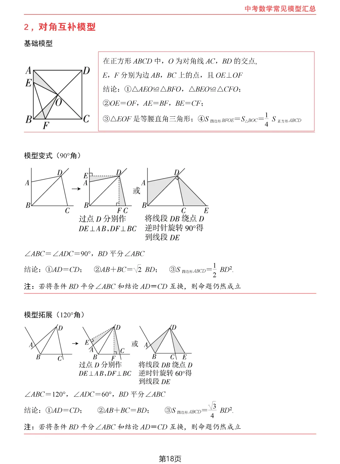 中考数学10类常见模型汇总-第19张图片-四季读书网