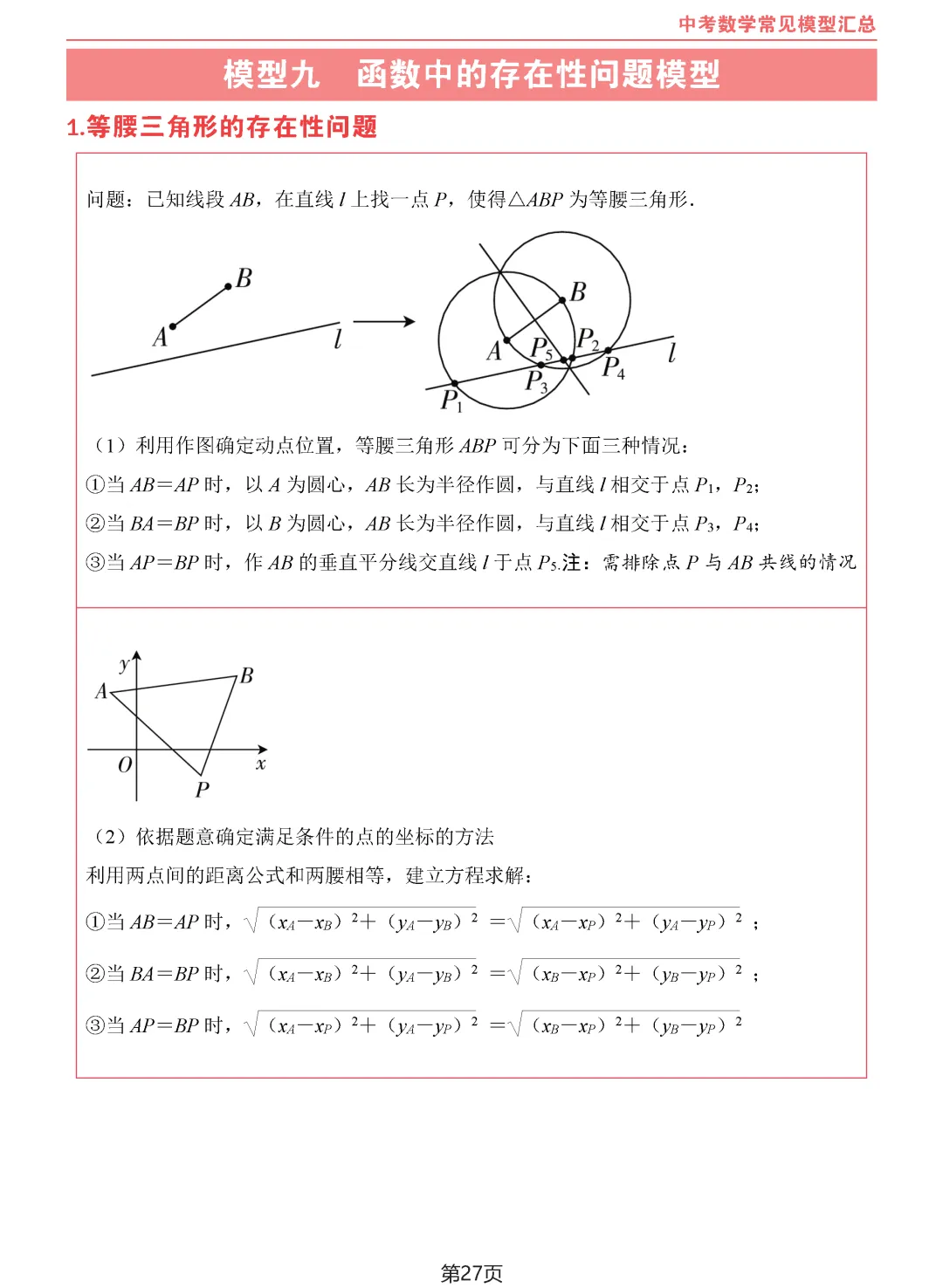 中考数学10类常见模型汇总-第28张图片-四季读书网