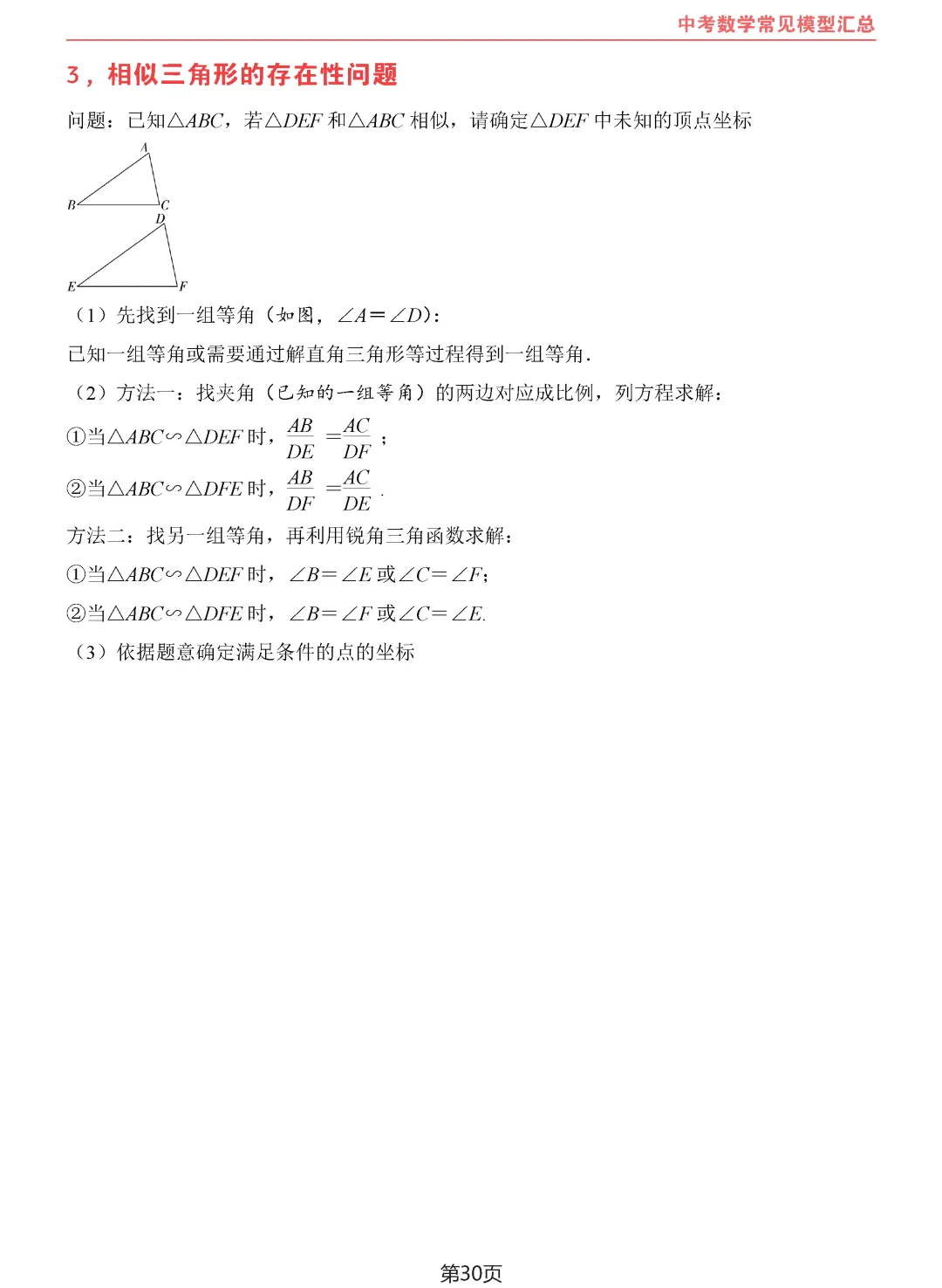 中考数学10类常见模型汇总-第31张图片-四季读书网