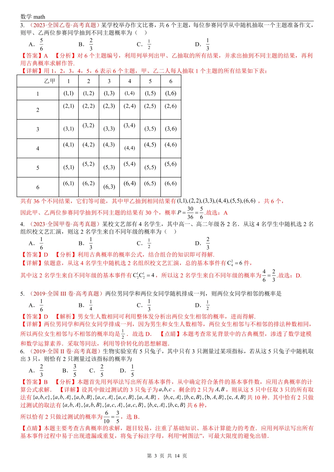 高考真题汇编专题06 事件与概率小题综合(条件概率、全概率、贝叶斯公式等)(2017-2026)(七大考点,39题)(解析版)-第3张图片-四季读书网