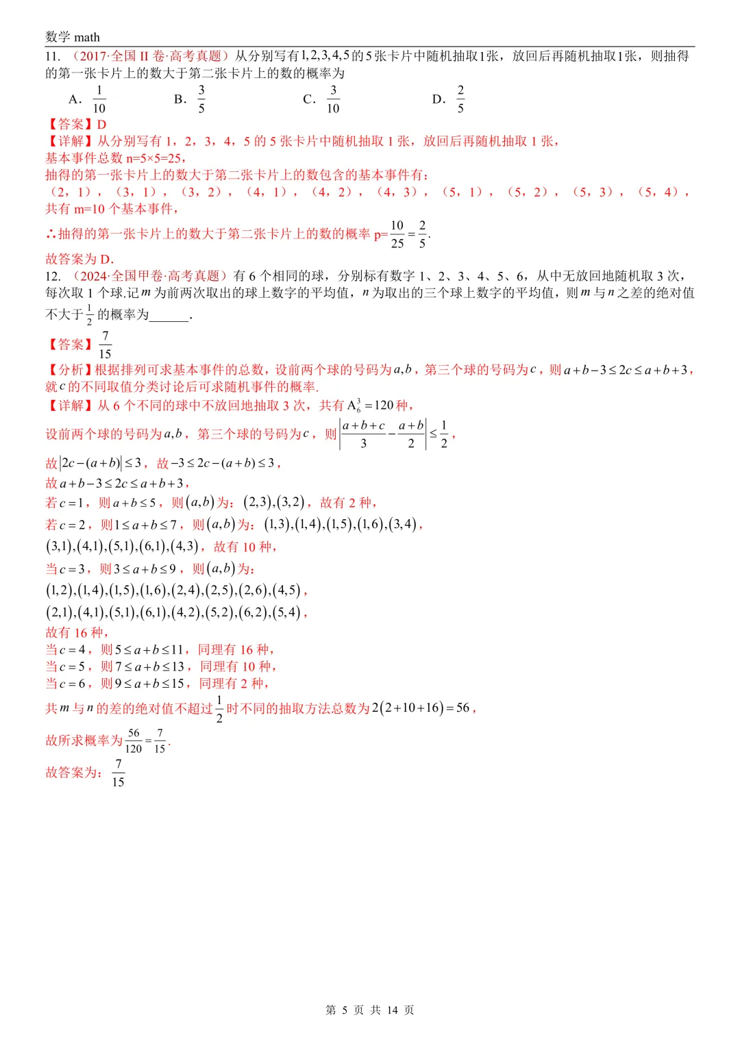 高考真题汇编专题06 事件与概率小题综合(条件概率、全概率、贝叶斯公式等)(2017-2026)(七大考点,39题)(解析版)-第5张图片-四季读书网