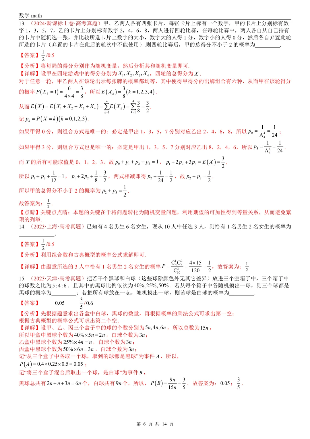 高考真题汇编专题06 事件与概率小题综合(条件概率、全概率、贝叶斯公式等)(2017-2026)(七大考点,39题)(解析版)-第6张图片-四季读书网