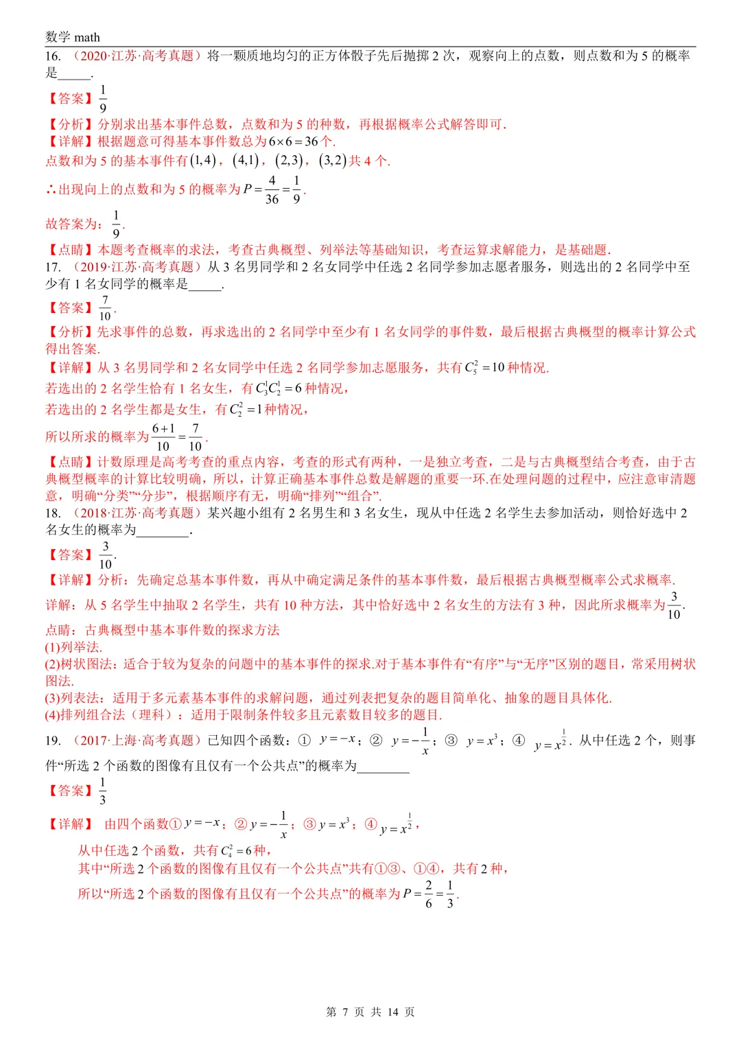 高考真题汇编专题06 事件与概率小题综合(条件概率、全概率、贝叶斯公式等)(2017-2026)(七大考点,39题)(解析版)-第7张图片-四季读书网