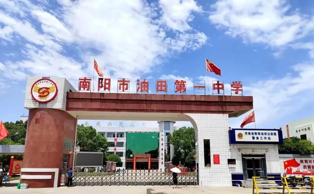 【中考】南阳市油田第一中学(北校区)2026级新生报到须知-第13张图片-四季读书网