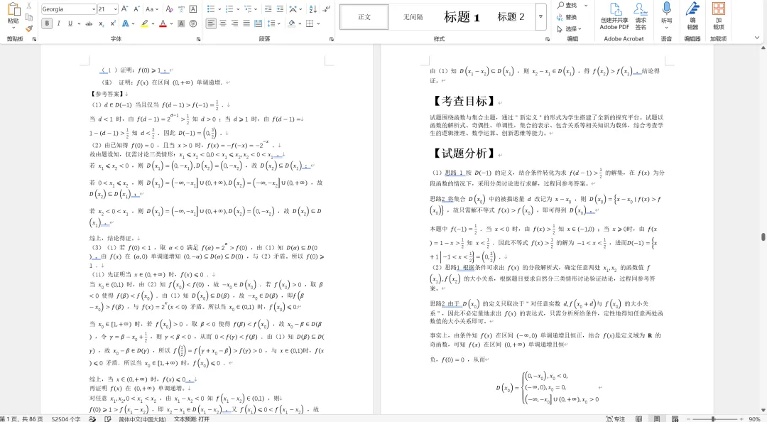 2027高考真题分析数学word版-第2张图片-四季读书网