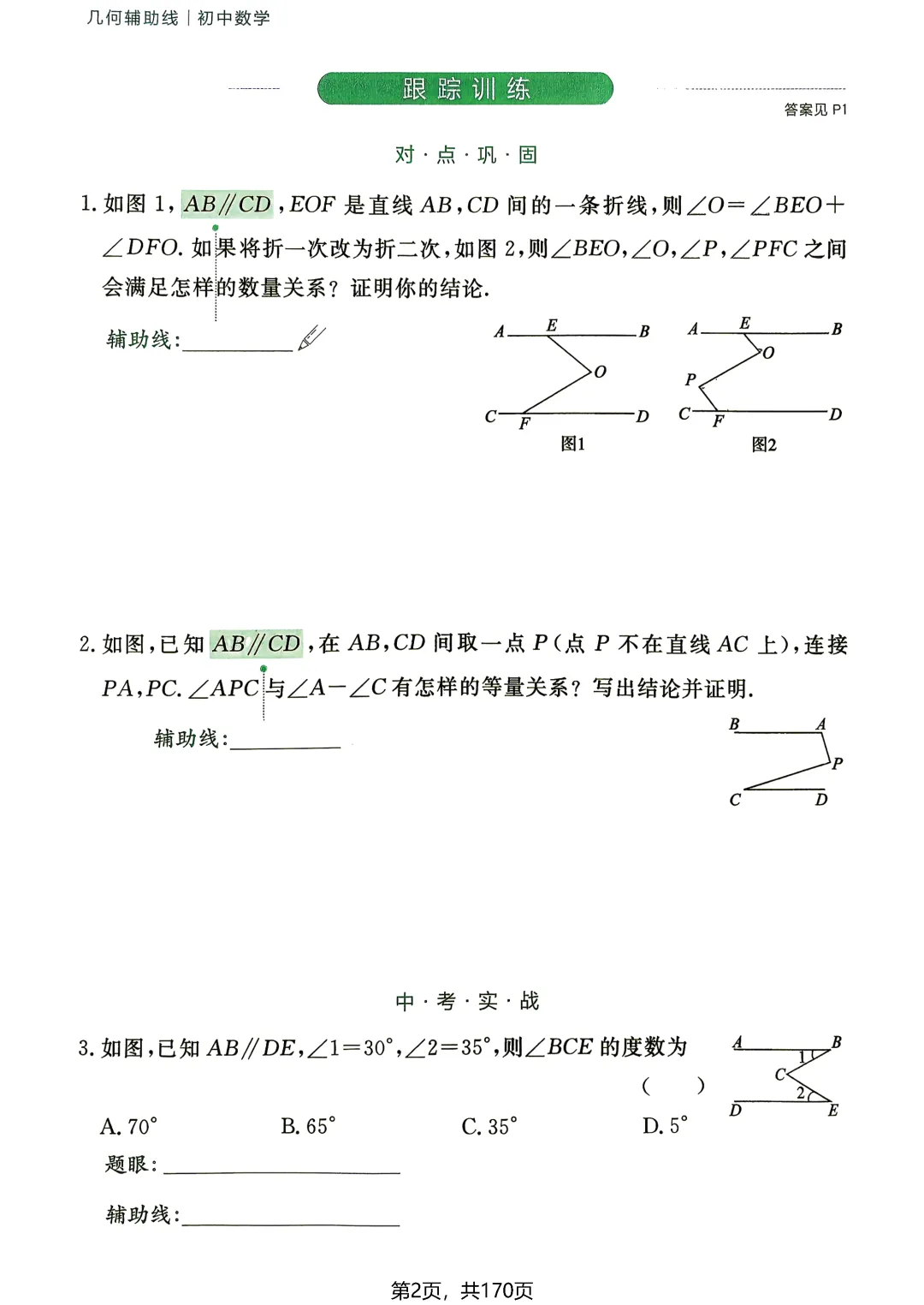 转发集赞第772期——中考54种辅助线(2027版)-第7张图片-四季读书网 转发集赞第772期——中考54种辅助线(2027版)-第7张图片-四季读书网