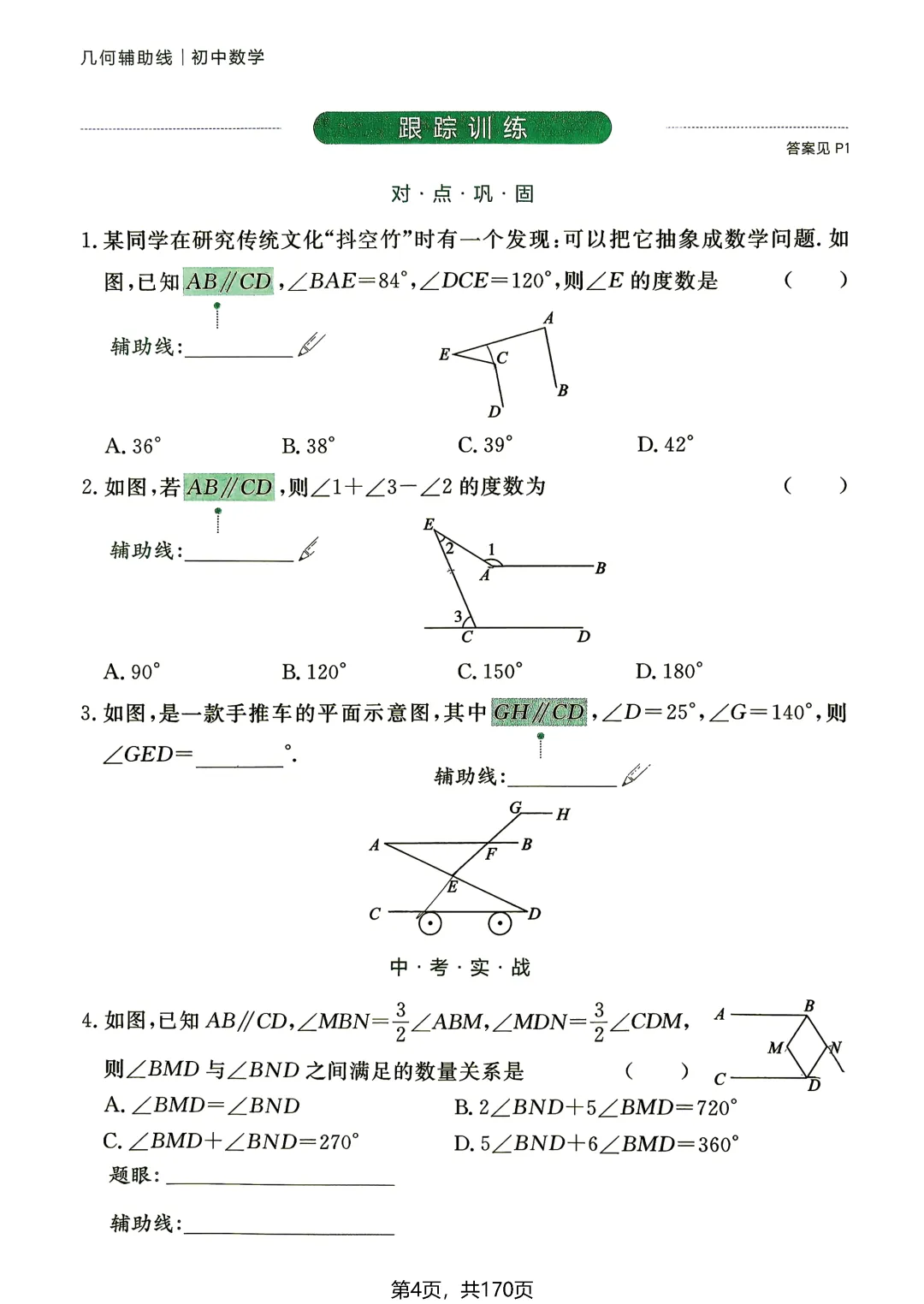 转发集赞第772期——中考54种辅助线(2027版)-第9张图片-四季读书网 转发集赞第772期——中考54种辅助线(2027版)-第9张图片-四季读书网