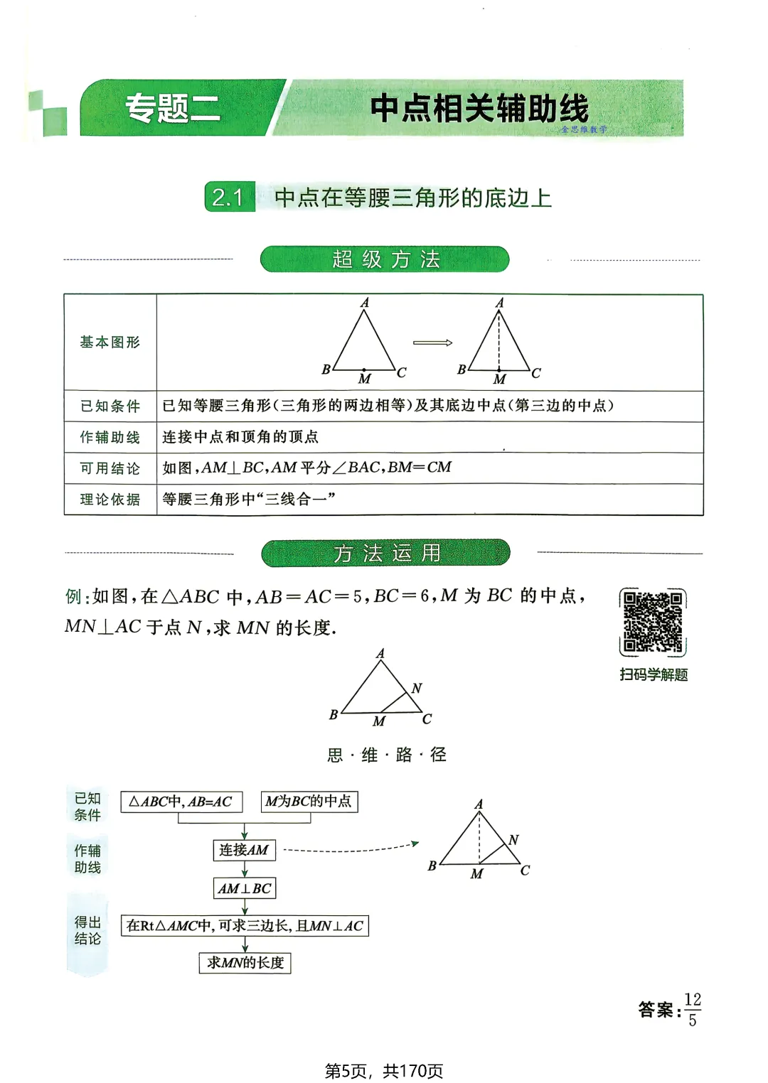 转发集赞第772期——中考54种辅助线(2027版)-第10张图片-四季读书网 转发集赞第772期——中考54种辅助线(2027版)-第10张图片-四季读书网