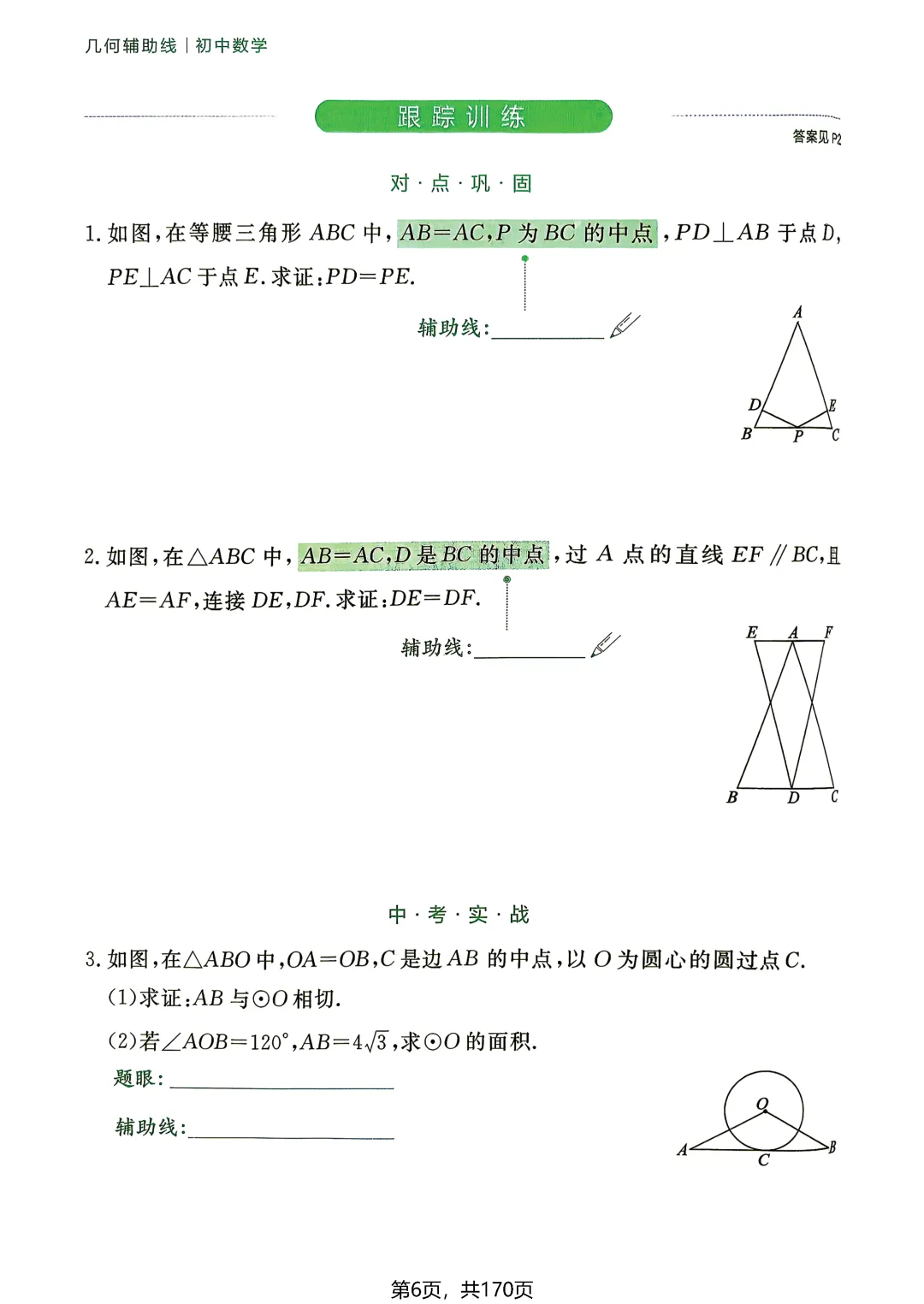 转发集赞第772期——中考54种辅助线(2027版)-第11张图片-四季读书网 转发集赞第772期——中考54种辅助线(2027版)-第11张图片-四季读书网