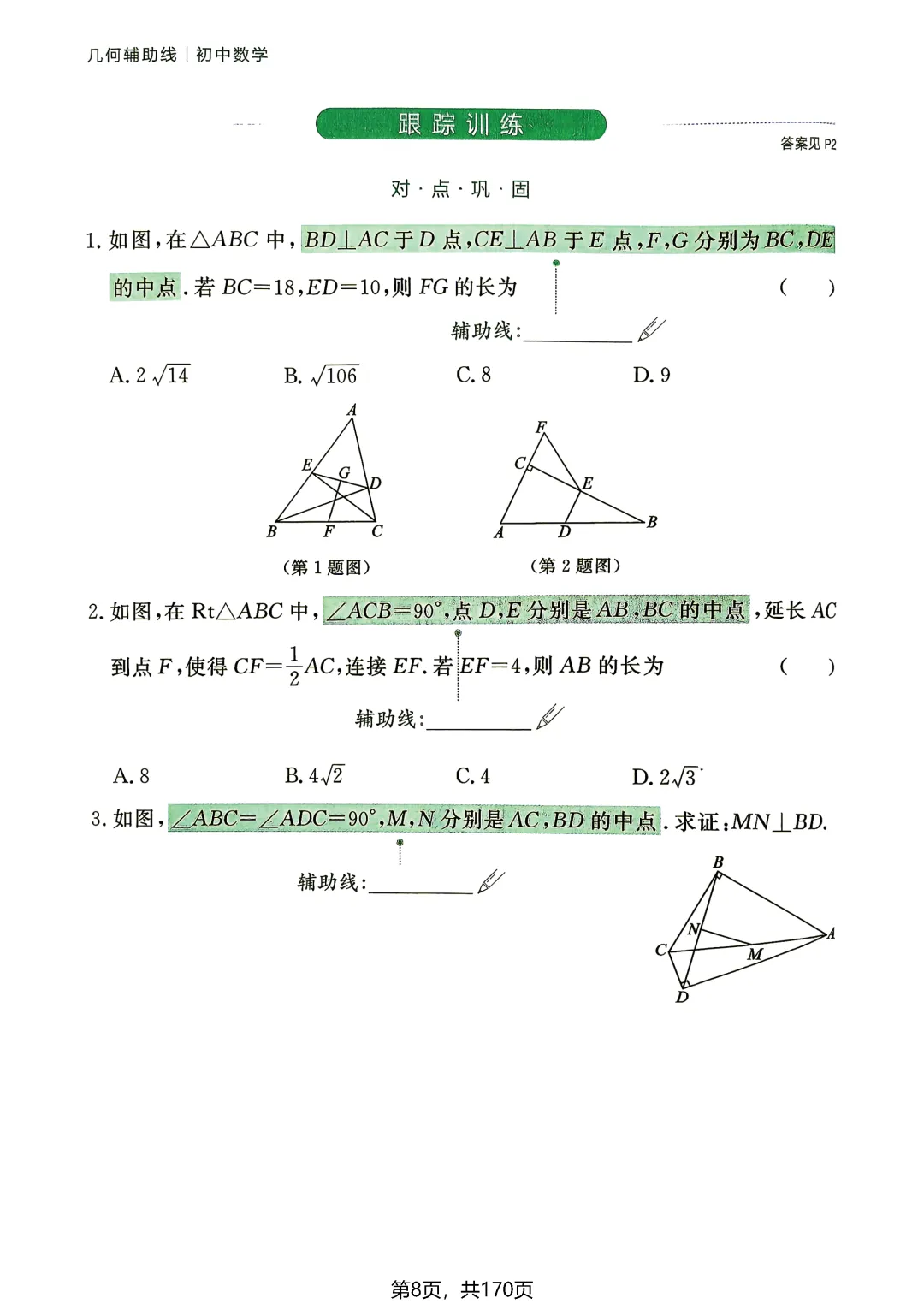转发集赞第772期——中考54种辅助线(2027版)-第13张图片-四季读书网 转发集赞第772期——中考54种辅助线(2027版)-第13张图片-四季读书网