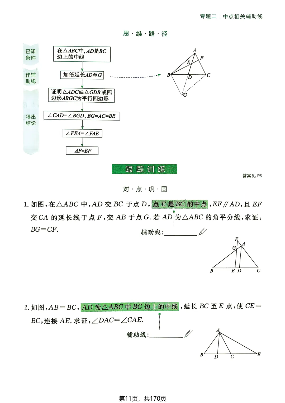 转发集赞第772期——中考54种辅助线(2027版)-第16张图片-四季读书网 转发集赞第772期——中考54种辅助线(2027版)-第16张图片-四季读书网