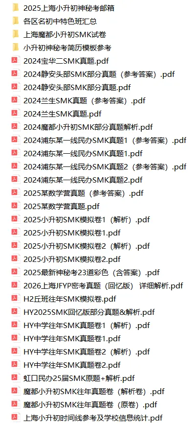 2026上海小升初SMK历年真题卷(含答案)-第1张图片-四季读书网 2026上海小升初SMK历年真题卷(含答案)-第1张图片-四季读书网