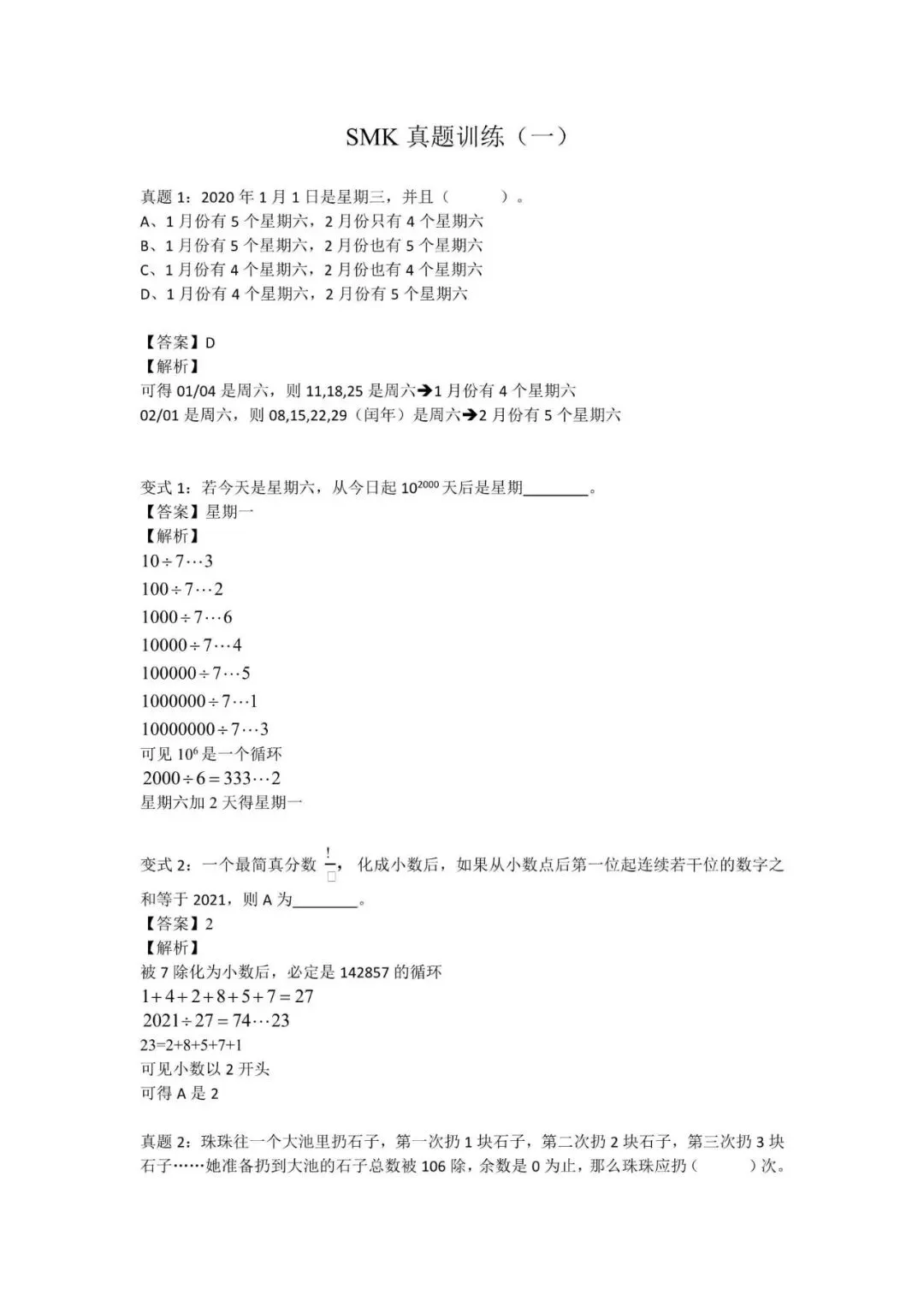 2026上海小升初SMK历年真题卷(含答案)-第2张图片-四季读书网 2026上海小升初SMK历年真题卷(含答案)-第2张图片-四季读书网