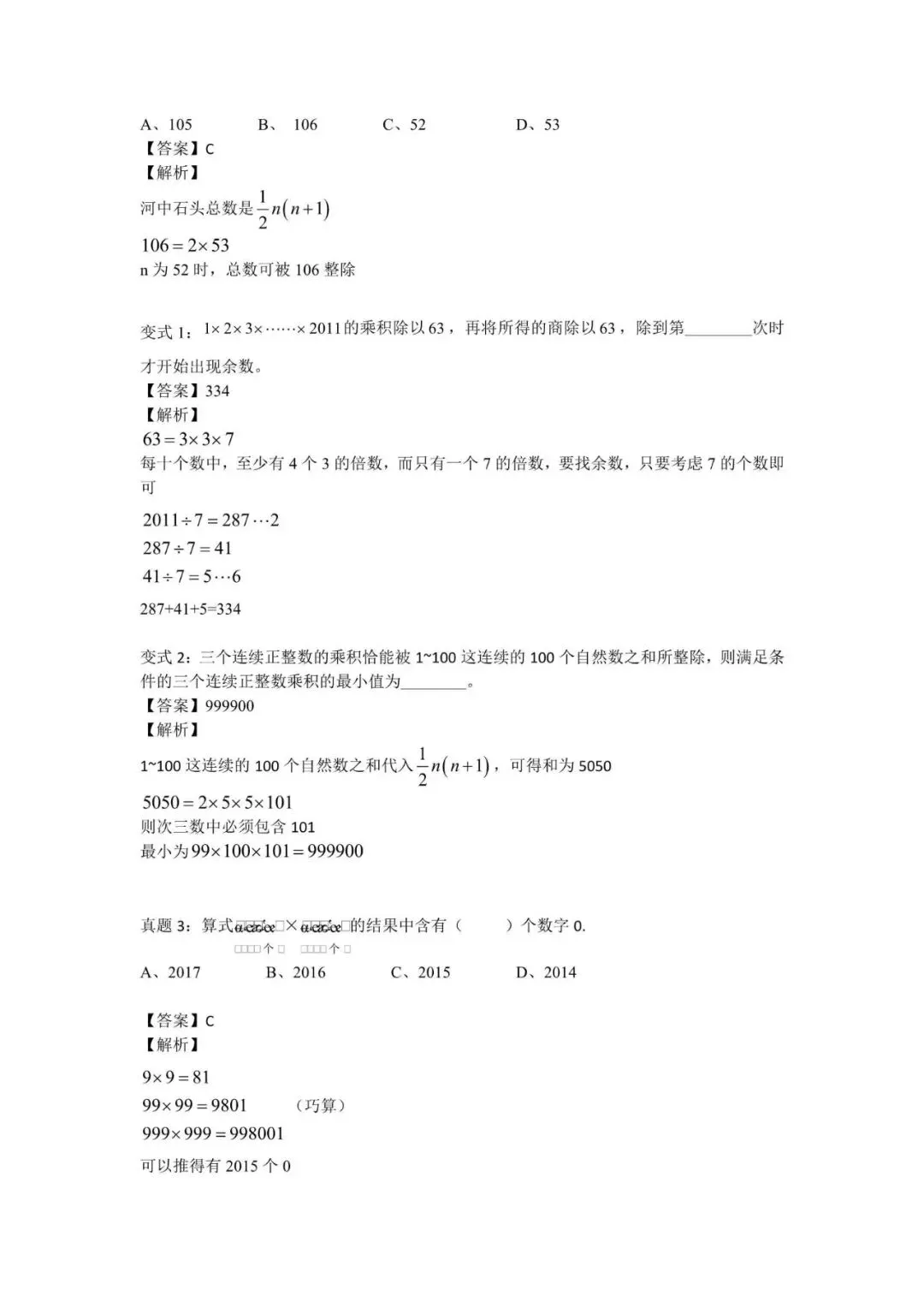 2026上海小升初SMK历年真题卷(含答案)-第3张图片-四季读书网 2026上海小升初SMK历年真题卷(含答案)-第3张图片-四季读书网
