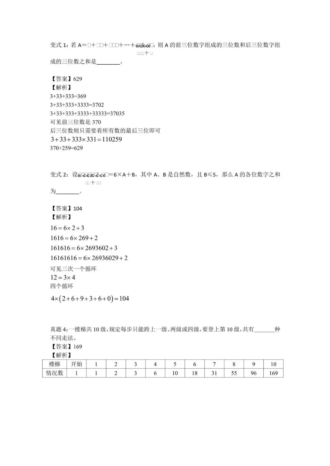 2026上海小升初SMK历年真题卷(含答案)-第4张图片-四季读书网 2026上海小升初SMK历年真题卷(含答案)-第4张图片-四季读书网