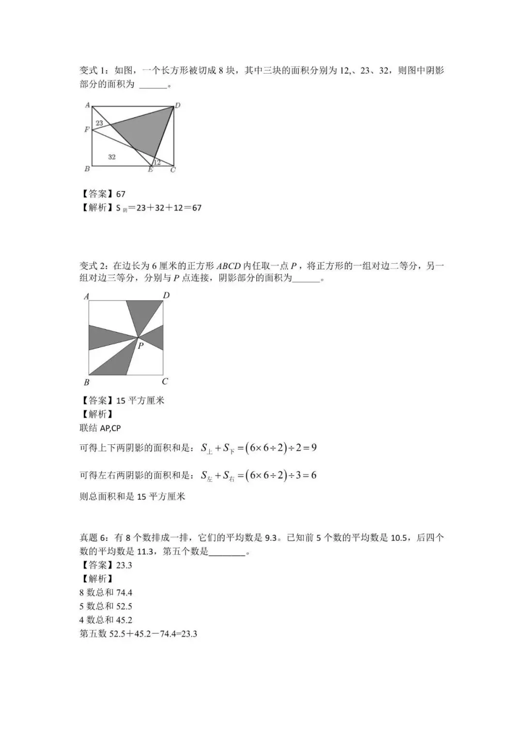 2026上海小升初SMK历年真题卷(含答案)-第6张图片-四季读书网 2026上海小升初SMK历年真题卷(含答案)-第6张图片-四季读书网