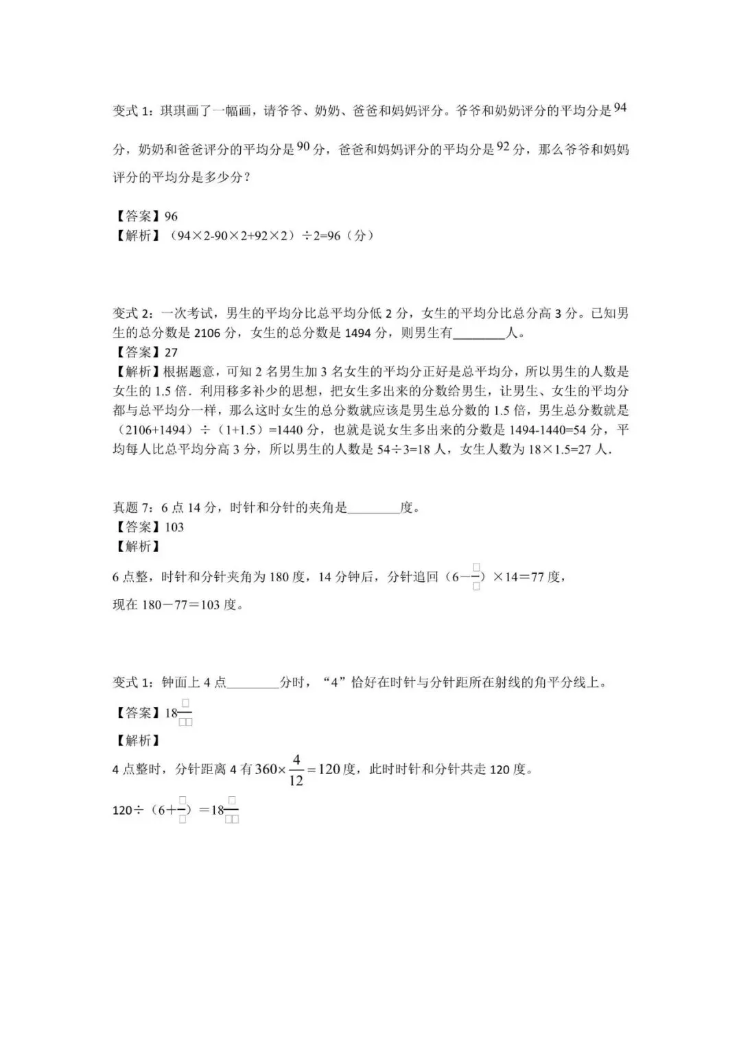 2026上海小升初SMK历年真题卷(含答案)-第7张图片-四季读书网 2026上海小升初SMK历年真题卷(含答案)-第7张图片-四季读书网