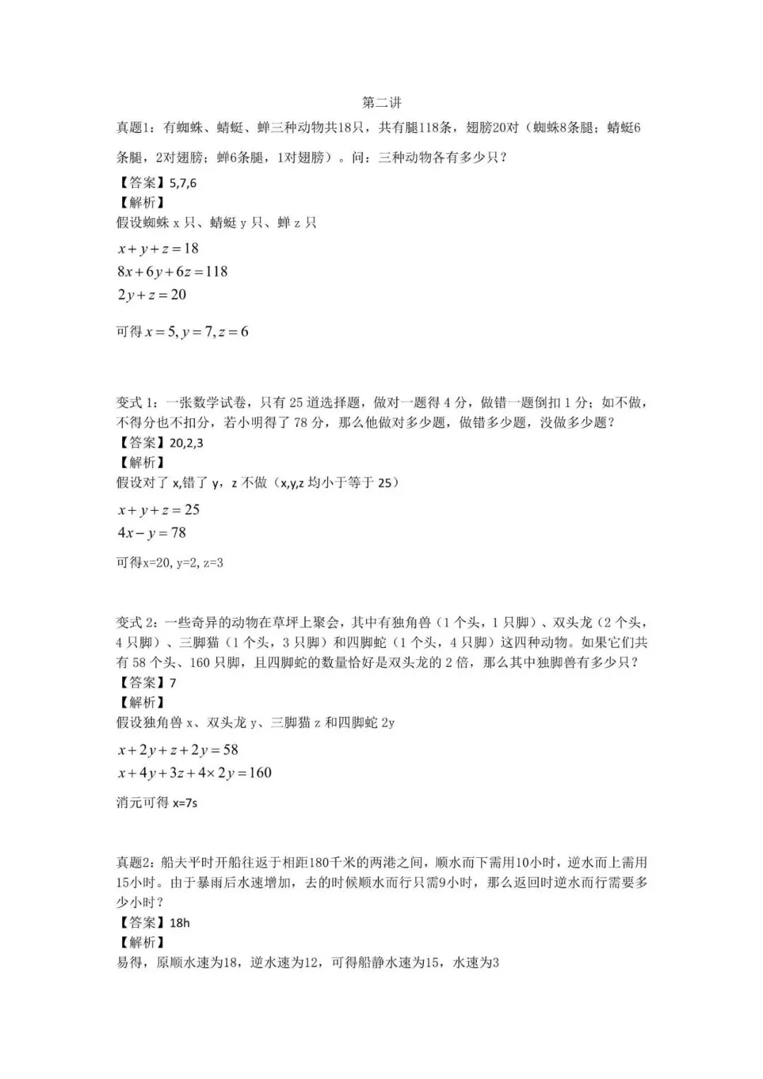 2026上海小升初SMK历年真题卷(含答案)-第8张图片-四季读书网 2026上海小升初SMK历年真题卷(含答案)-第8张图片-四季读书网