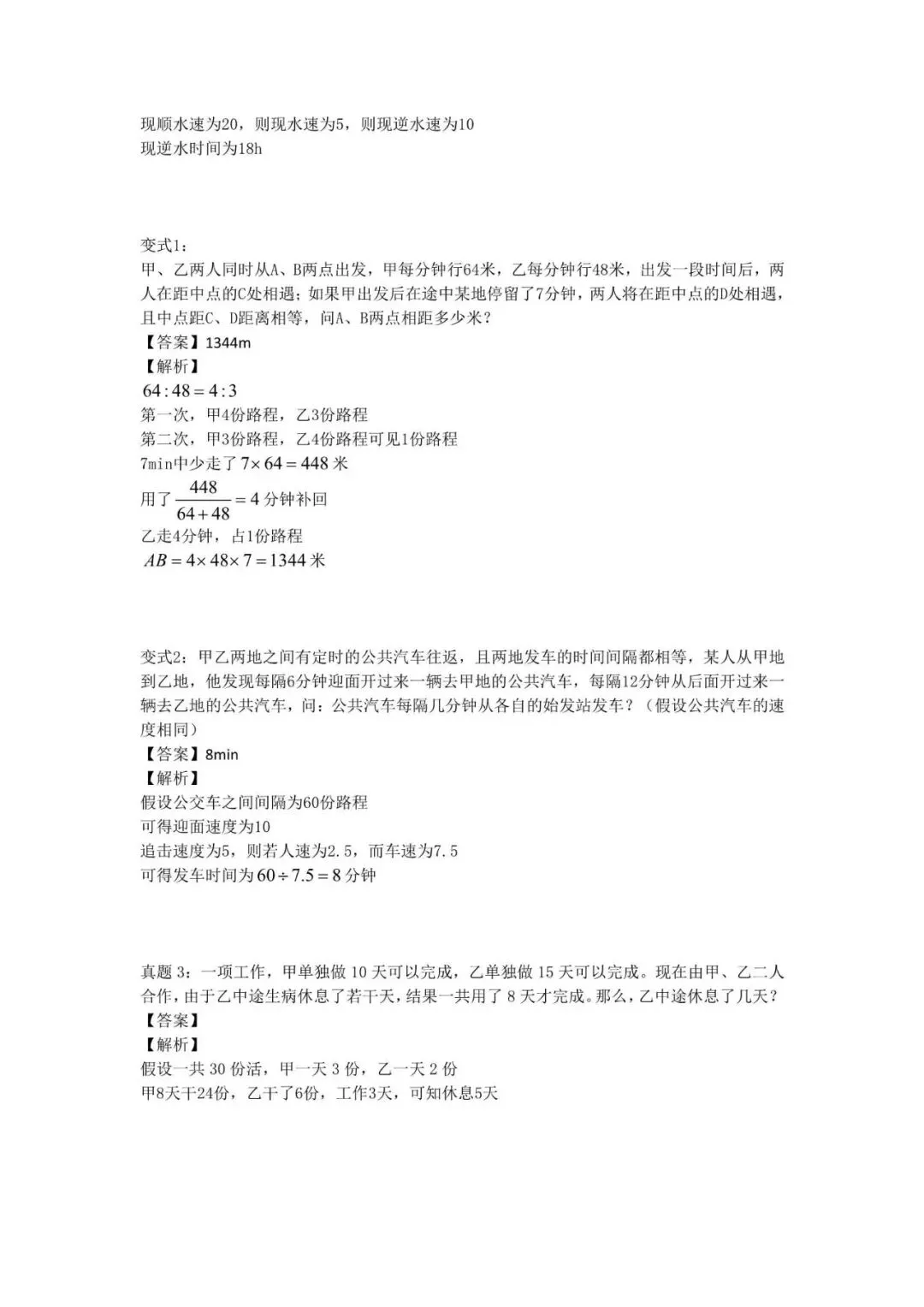 2026上海小升初SMK历年真题卷(含答案)-第9张图片-四季读书网 2026上海小升初SMK历年真题卷(含答案)-第9张图片-四季读书网