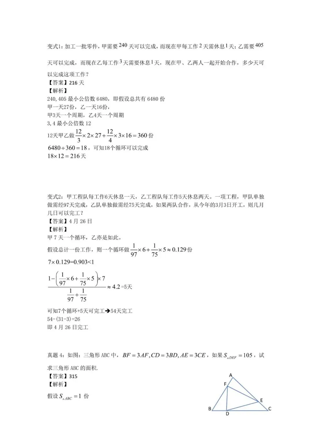 2026上海小升初SMK历年真题卷(含答案)-第10张图片-四季读书网 2026上海小升初SMK历年真题卷(含答案)-第10张图片-四季读书网