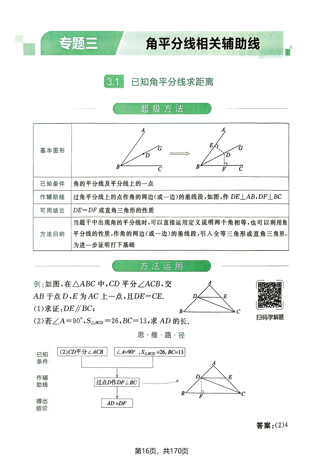 转发集赞第772期——中考54种辅助线(2027版)-第21张图片-四季读书网 转发集赞第772期——中考54种辅助线(2027版)-第21张图片-四季读书网