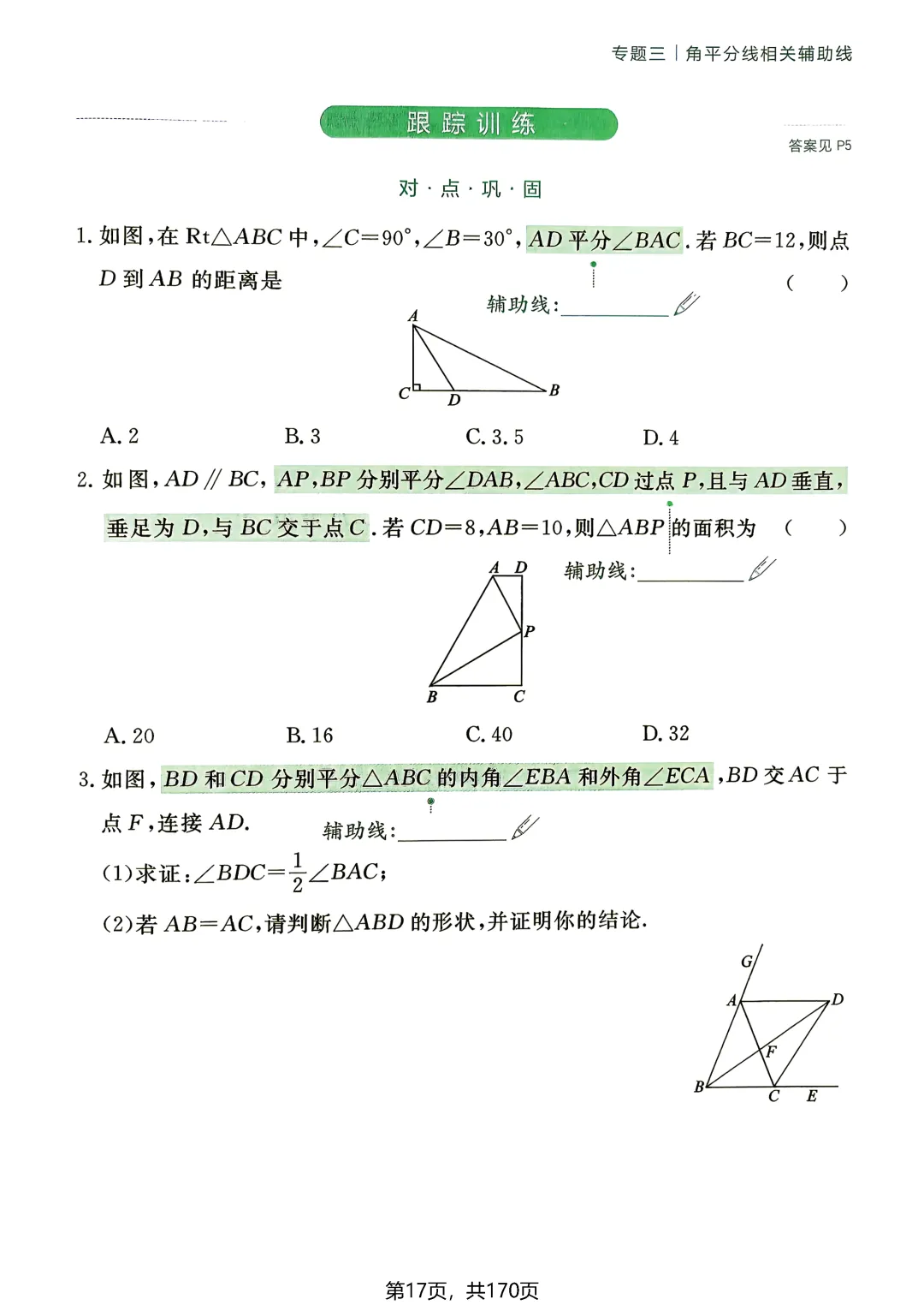 转发集赞第772期——中考54种辅助线(2027版)-第22张图片-四季读书网 转发集赞第772期——中考54种辅助线(2027版)-第22张图片-四季读书网