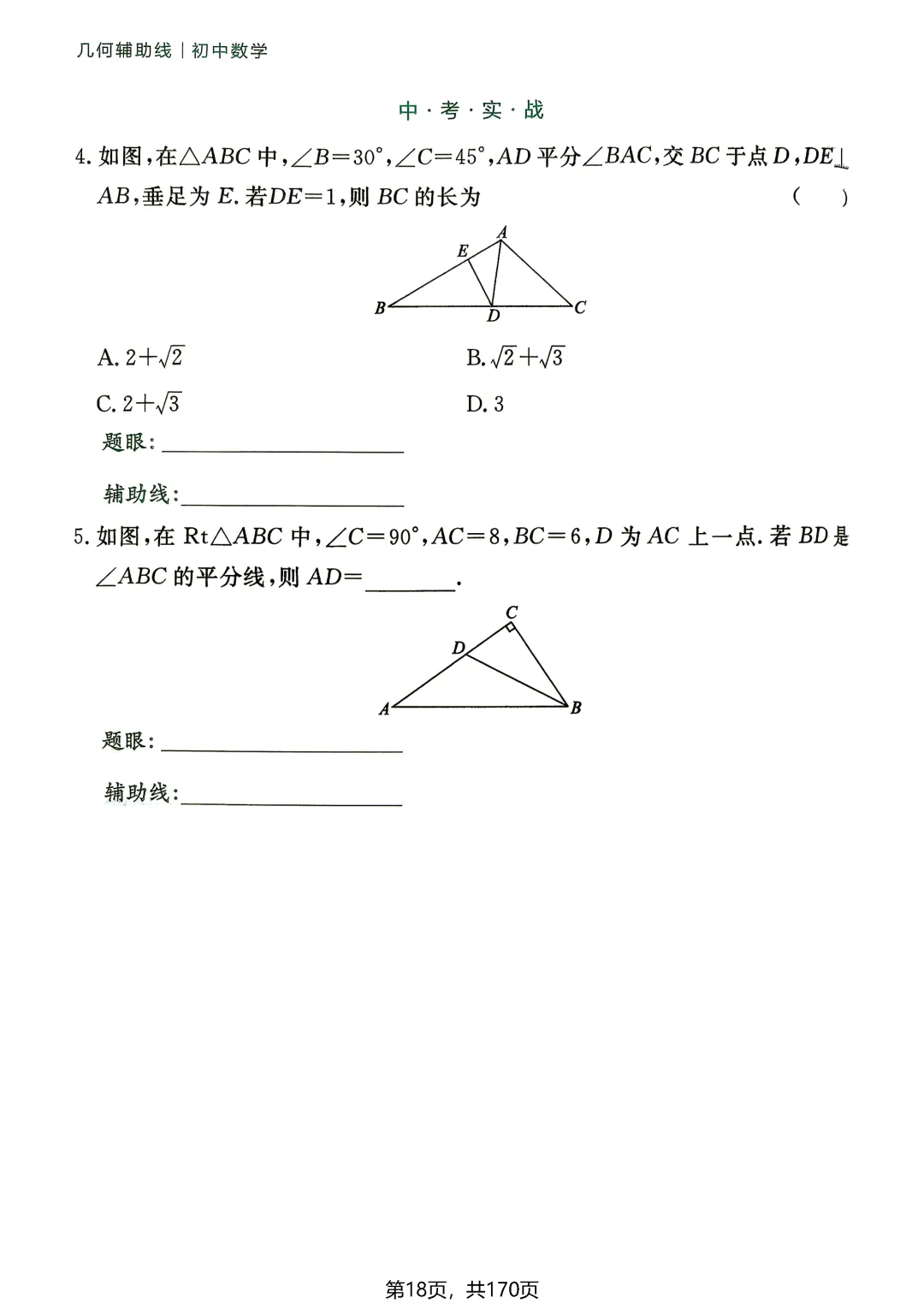 转发集赞第772期——中考54种辅助线(2027版)-第23张图片-四季读书网 转发集赞第772期——中考54种辅助线(2027版)-第23张图片-四季读书网