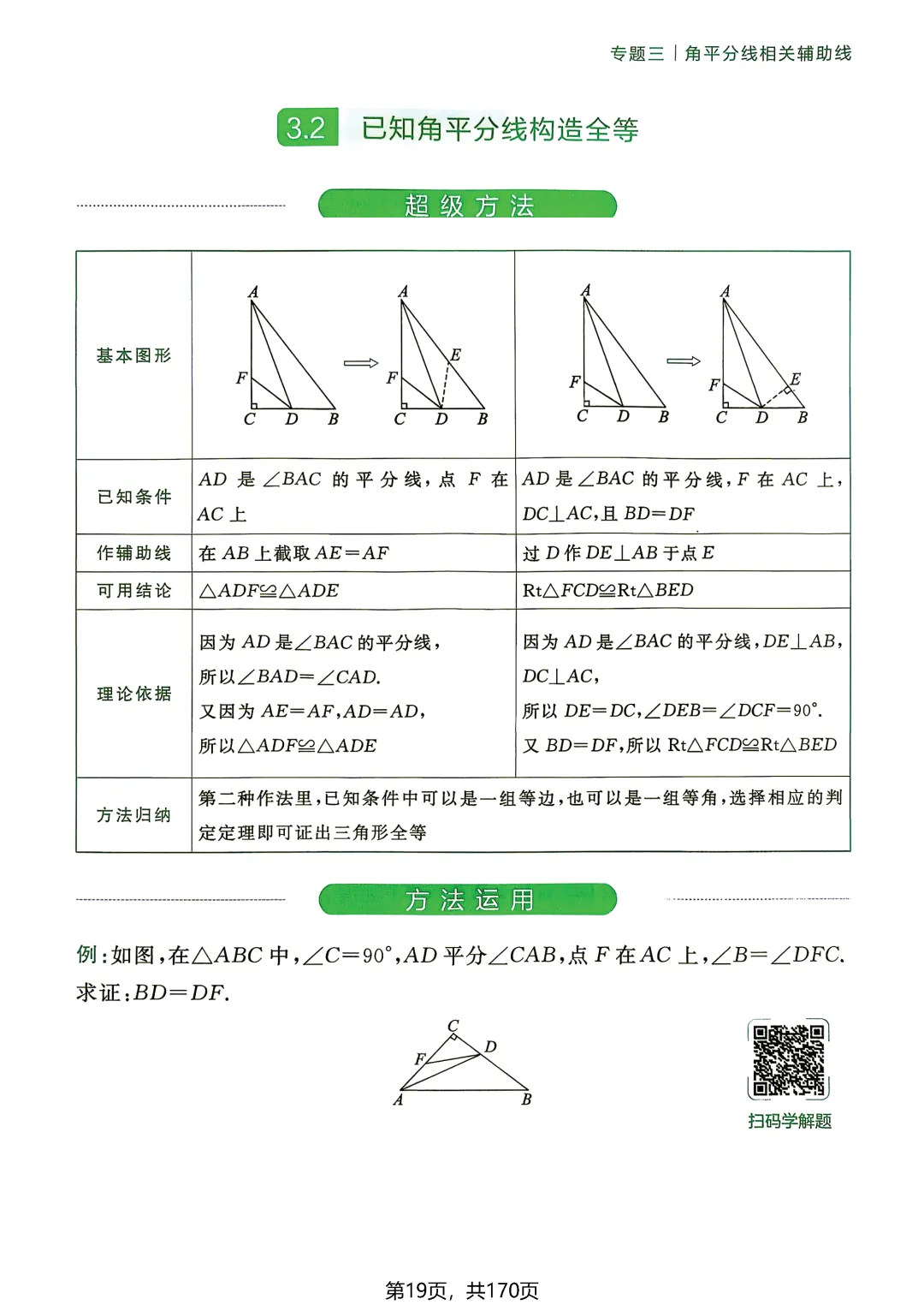 转发集赞第772期——中考54种辅助线(2027版)-第24张图片-四季读书网 转发集赞第772期——中考54种辅助线(2027版)-第24张图片-四季读书网