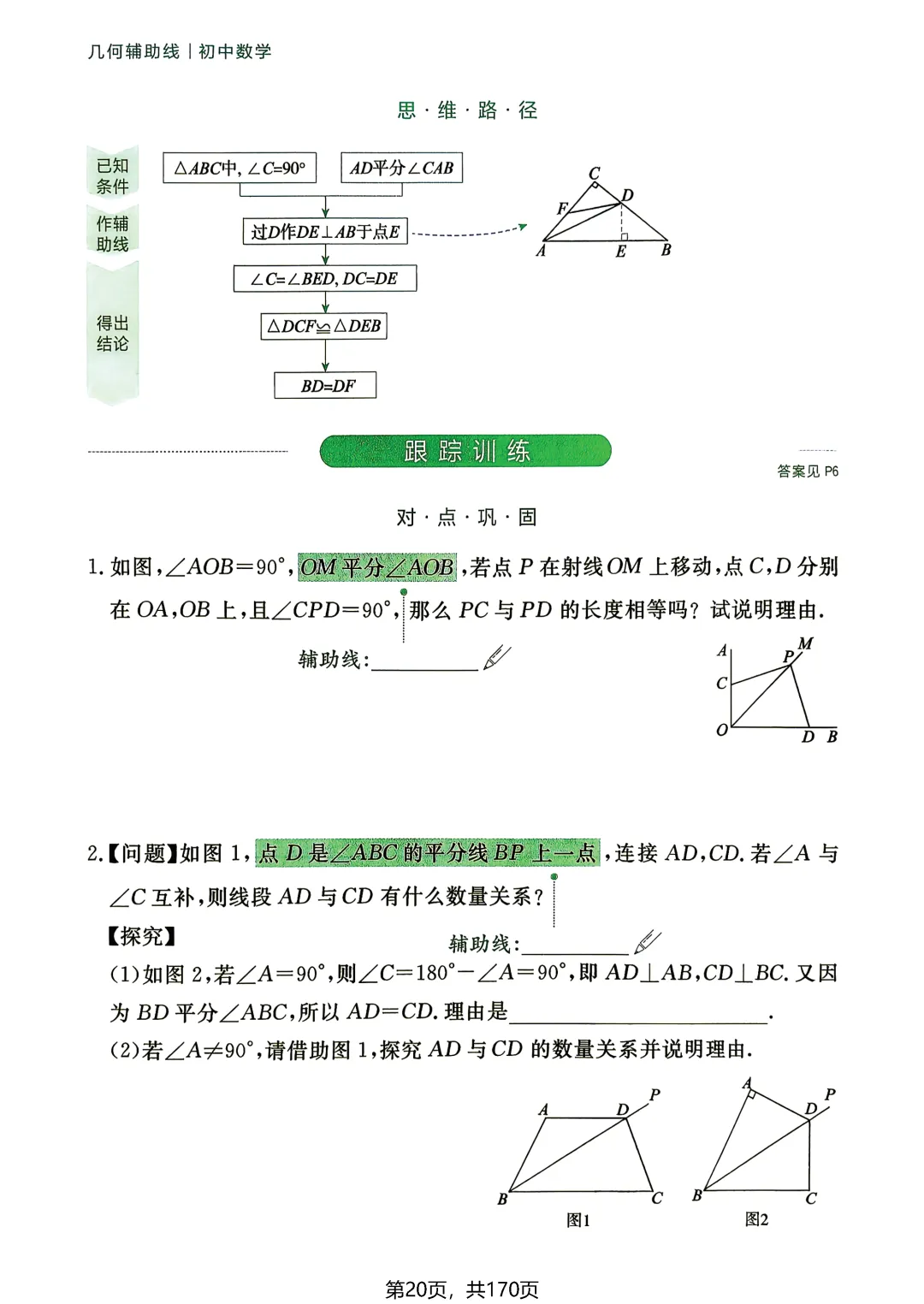 转发集赞第772期——中考54种辅助线(2027版)-第25张图片-四季读书网 转发集赞第772期——中考54种辅助线(2027版)-第25张图片-四季读书网