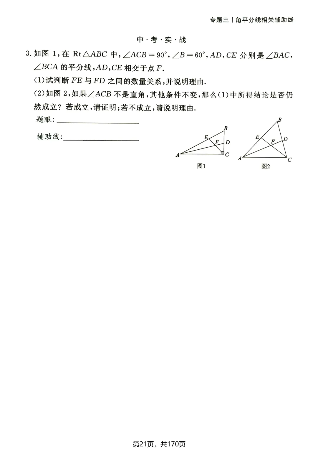 转发集赞第772期——中考54种辅助线(2027版)-第26张图片-四季读书网 转发集赞第772期——中考54种辅助线(2027版)-第26张图片-四季读书网
