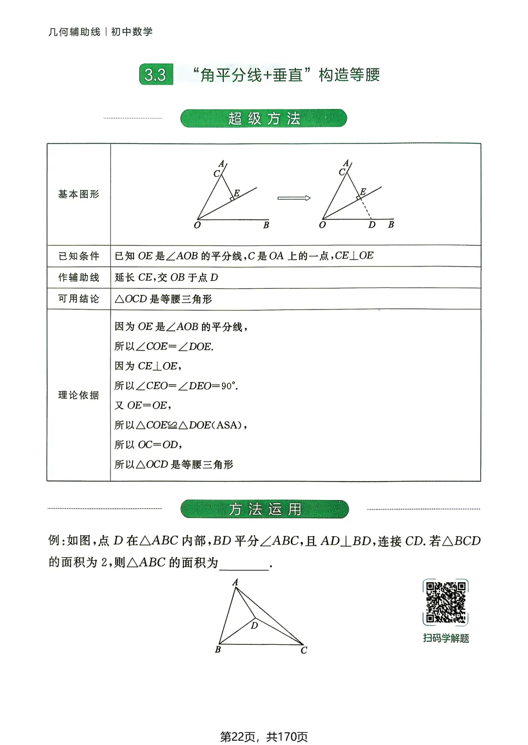 转发集赞第772期——中考54种辅助线(2027版)-第27张图片-四季读书网 转发集赞第772期——中考54种辅助线(2027版)-第27张图片-四季读书网