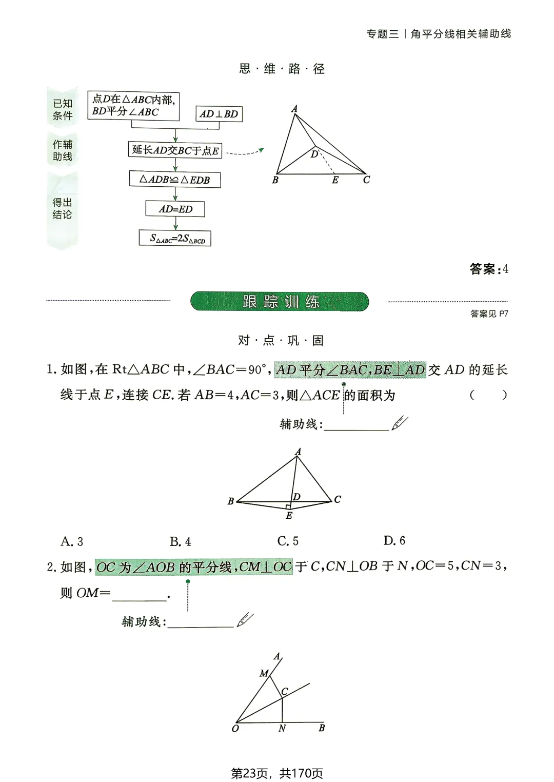 转发集赞第772期——中考54种辅助线(2027版)-第28张图片-四季读书网 转发集赞第772期——中考54种辅助线(2027版)-第28张图片-四季读书网