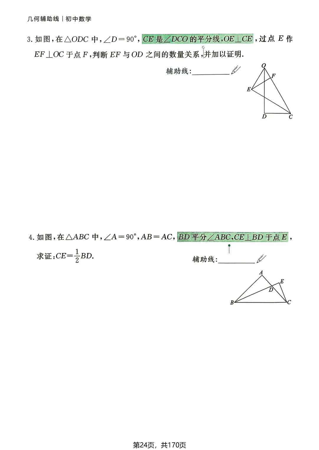 转发集赞第772期——中考54种辅助线(2027版)-第29张图片-四季读书网 转发集赞第772期——中考54种辅助线(2027版)-第29张图片-四季读书网