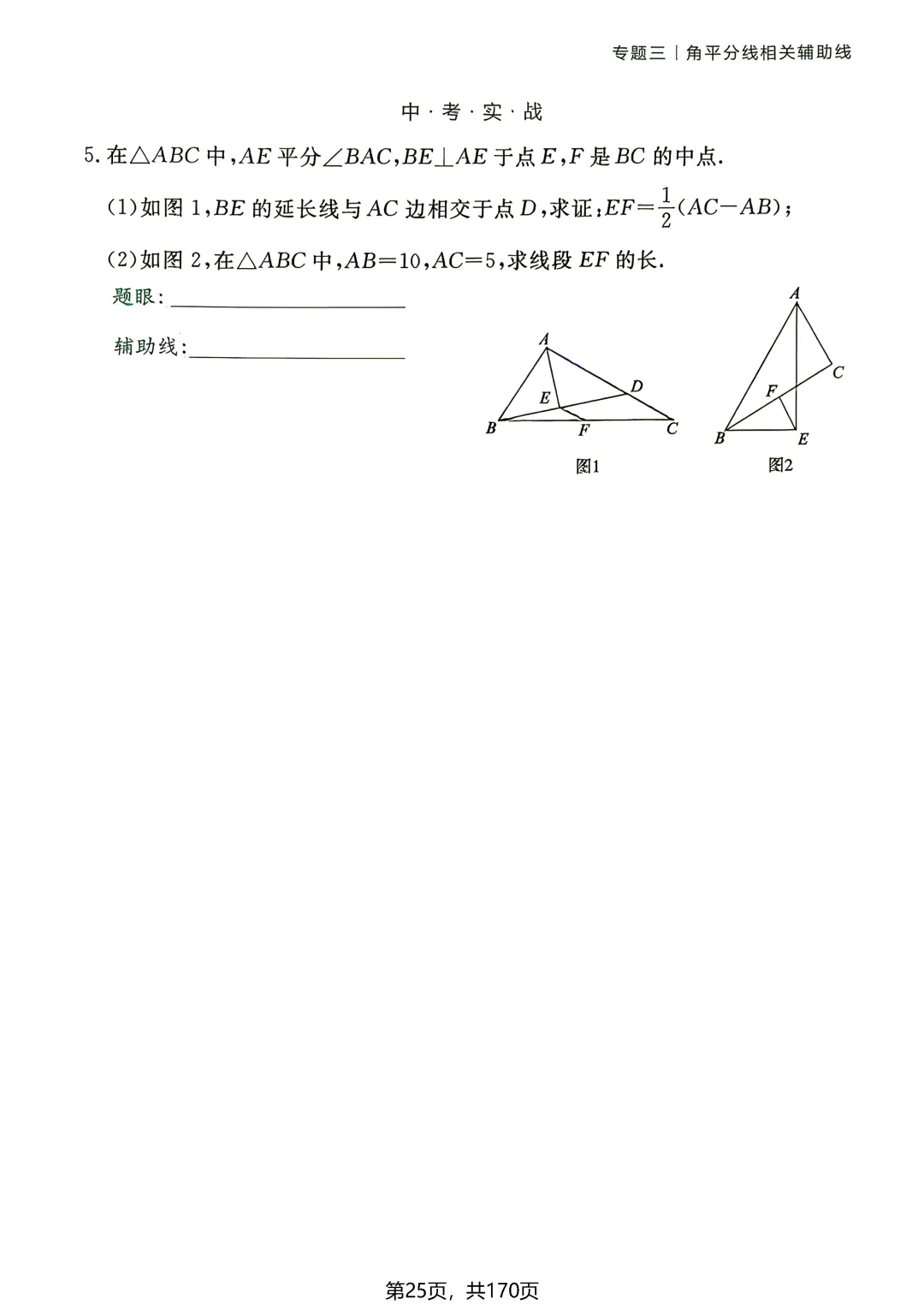 转发集赞第772期——中考54种辅助线(2027版)-第30张图片-四季读书网 转发集赞第772期——中考54种辅助线(2027版)-第30张图片-四季读书网