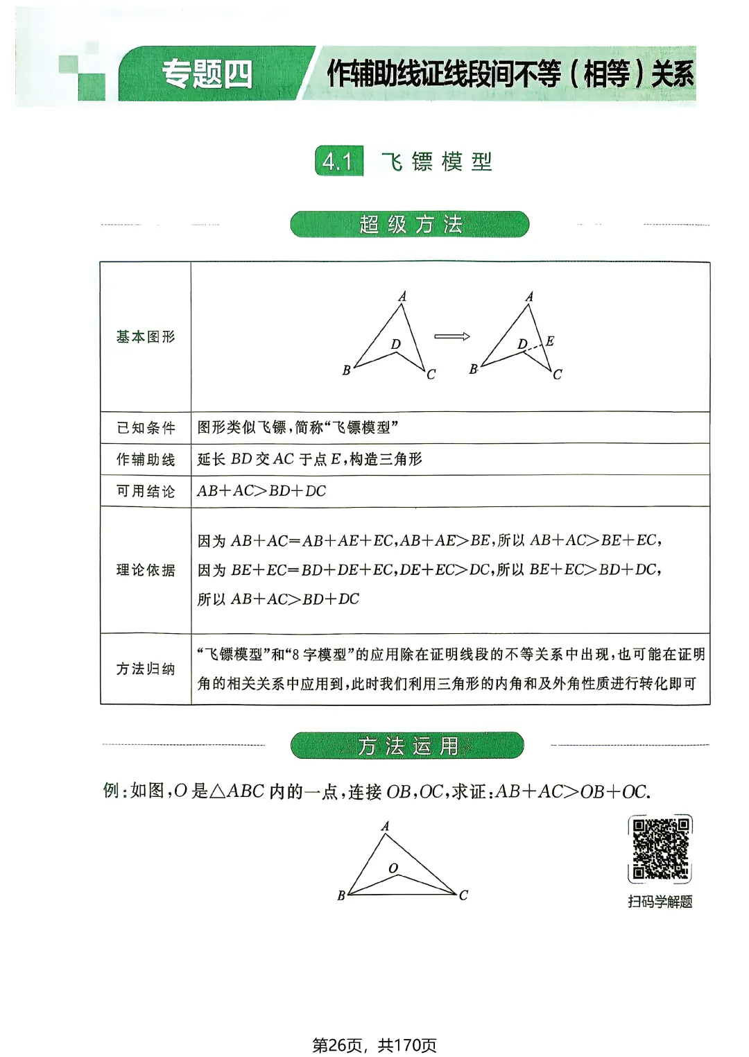 转发集赞第772期——中考54种辅助线(2027版)-第31张图片-四季读书网 转发集赞第772期——中考54种辅助线(2027版)-第31张图片-四季读书网