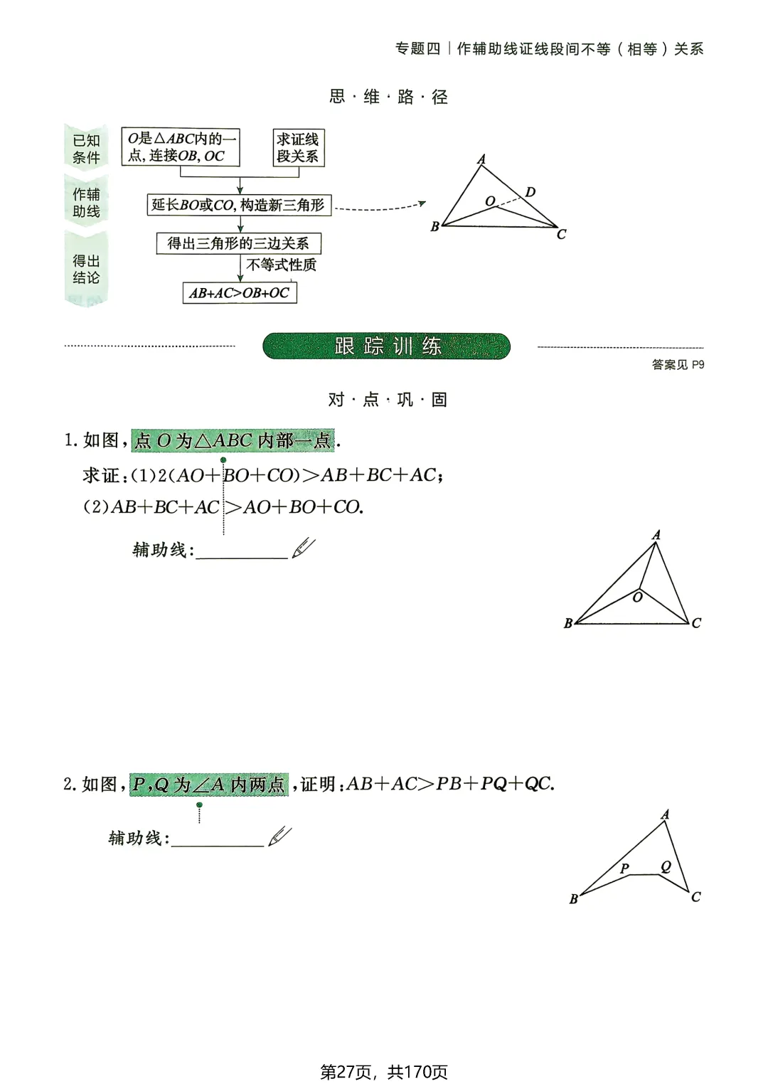转发集赞第772期——中考54种辅助线(2027版)-第32张图片-四季读书网 转发集赞第772期——中考54种辅助线(2027版)-第32张图片-四季读书网