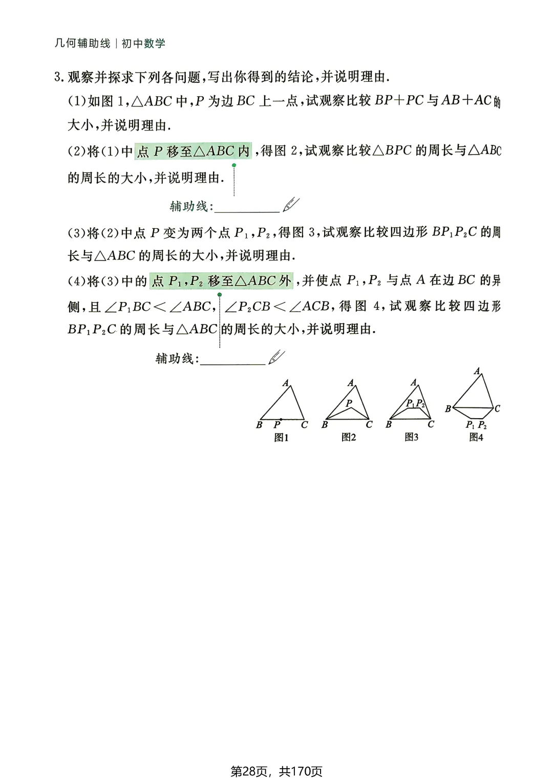 转发集赞第772期——中考54种辅助线(2027版)-第33张图片-四季读书网 转发集赞第772期——中考54种辅助线(2027版)-第33张图片-四季读书网